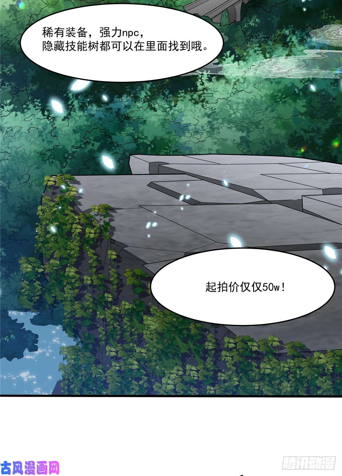 开局送妹：我有百万游戏娘第39话 拍卖会