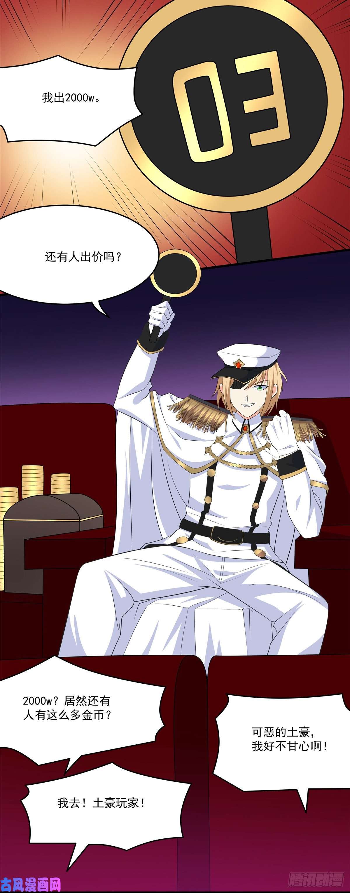 开局送妹：我有百万游戏娘第39话 拍卖会