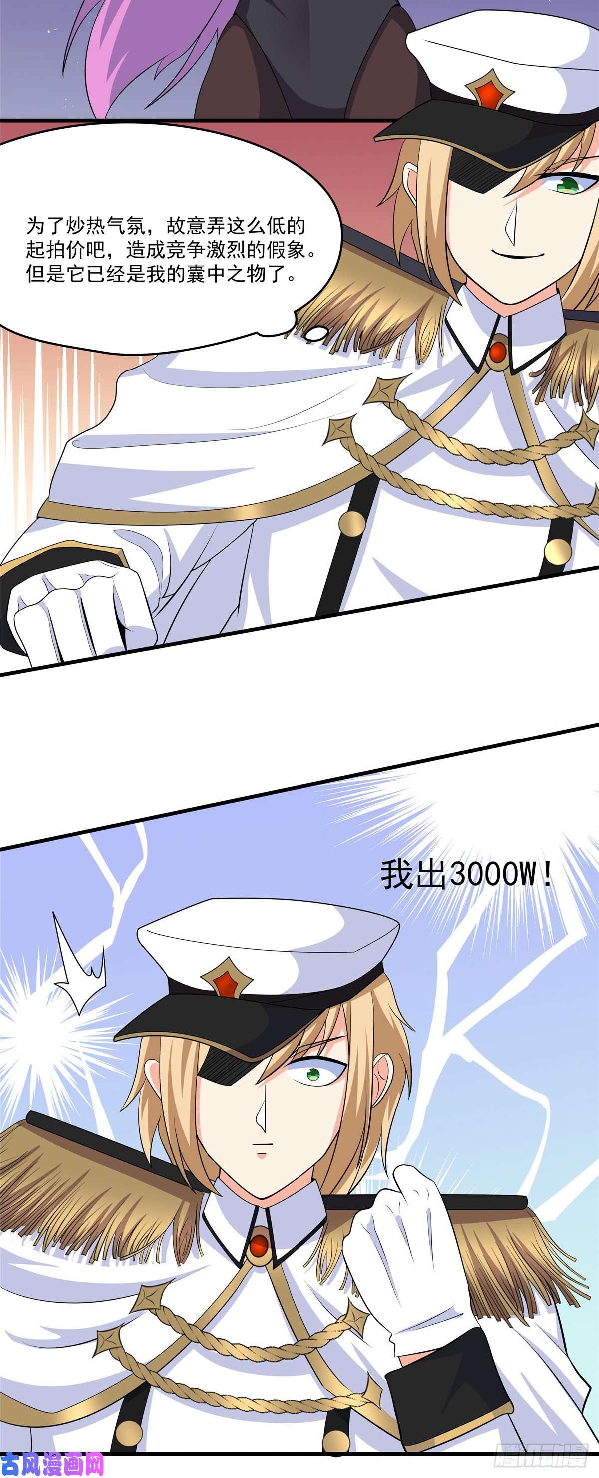 开局送妹：我有百万游戏娘第39话 拍卖会