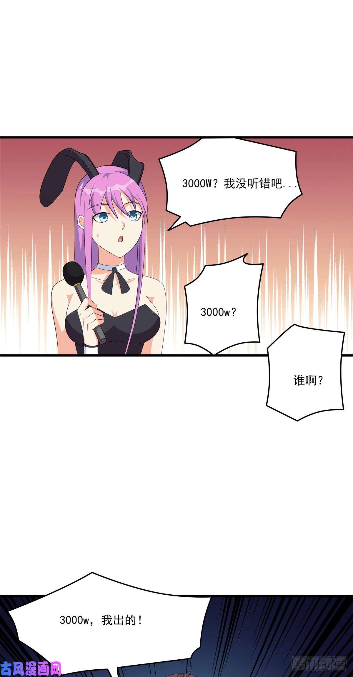 开局送妹：我有百万游戏娘第39话 拍卖会