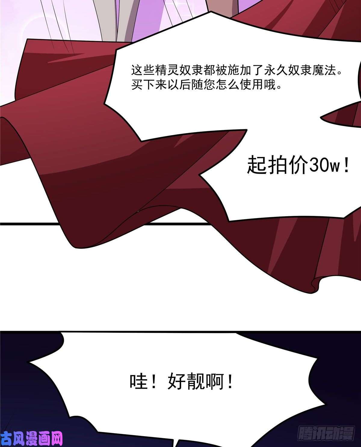 开局送妹：我有百万游戏娘第39话 拍卖会