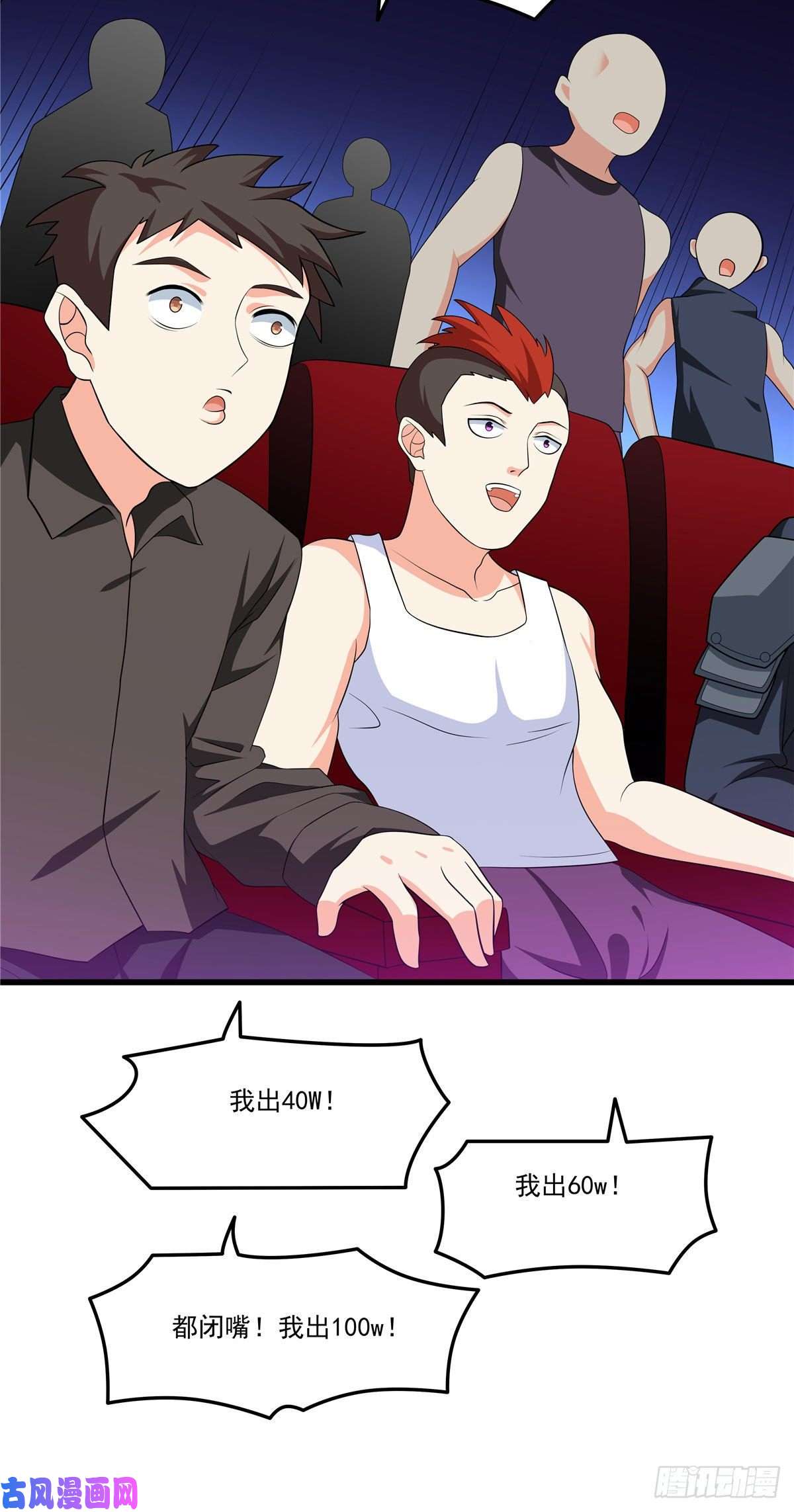 开局送妹：我有百万游戏娘第39话 拍卖会