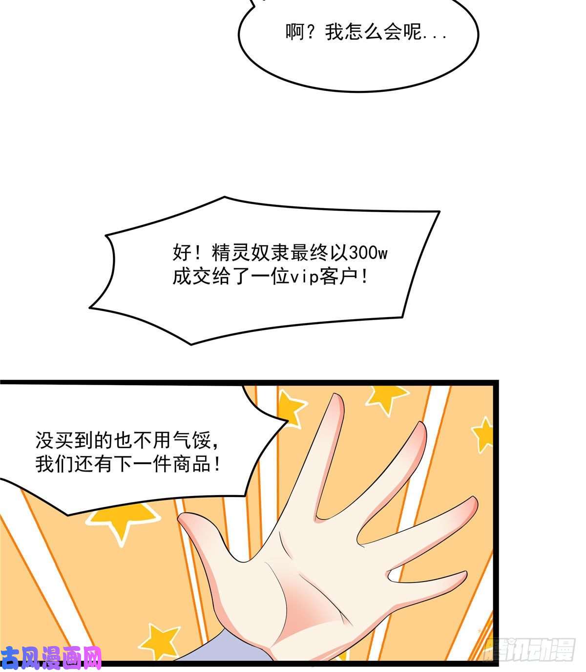 开局送妹：我有百万游戏娘第39话 拍卖会