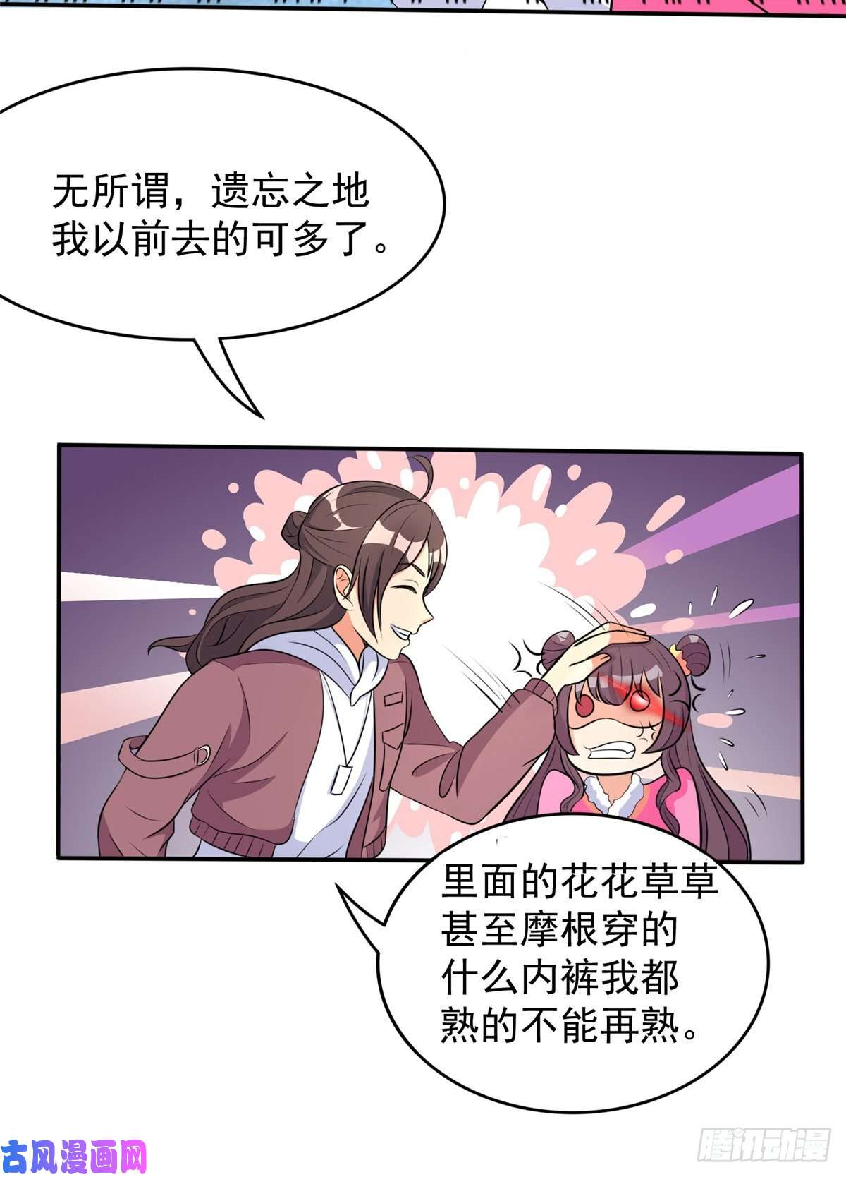 开局送妹：我有百万游戏娘第40话 【遗忘之地】到手！