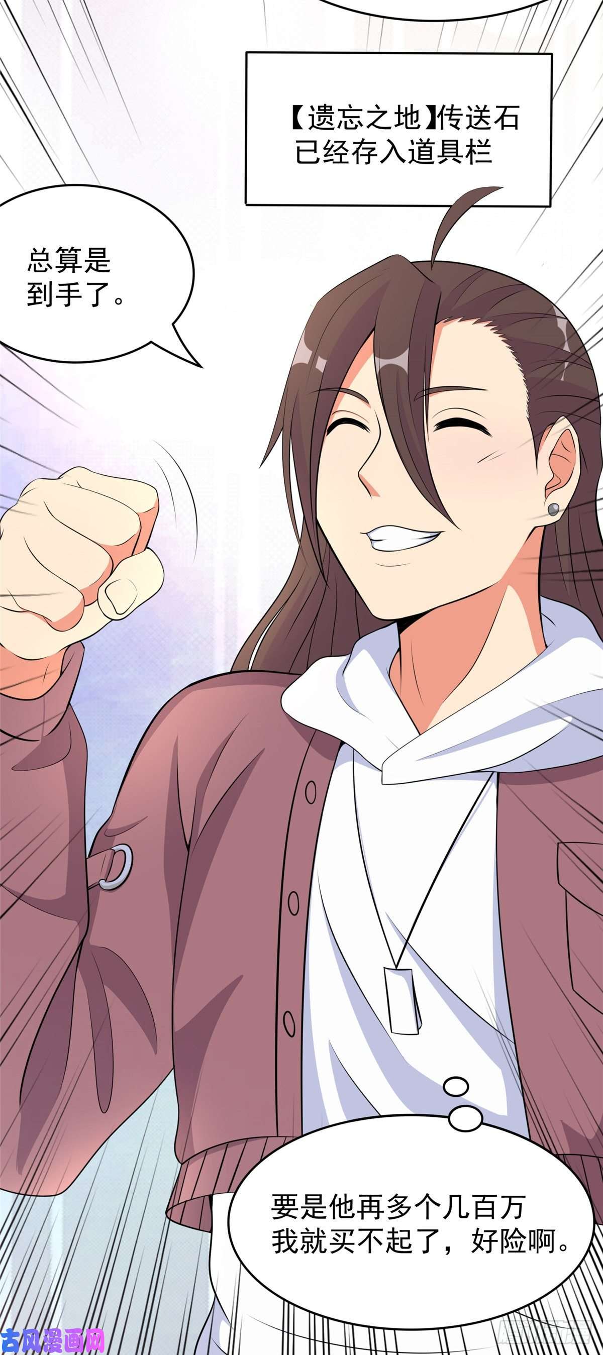 开局送妹：我有百万游戏娘第40话 【遗忘之地】到手！