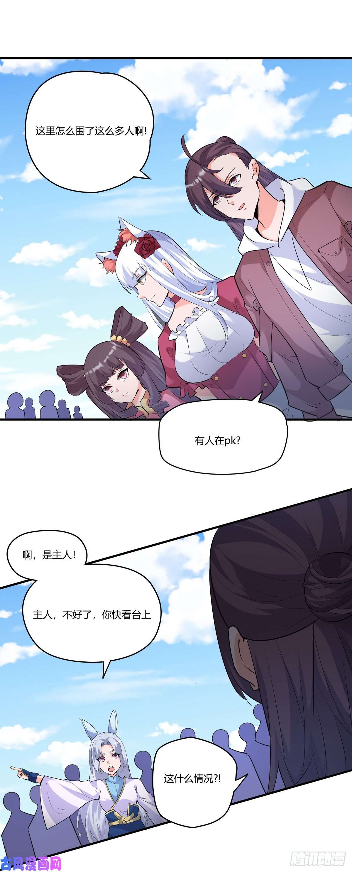 开局送妹：我有百万游戏娘第42话 爱与正义