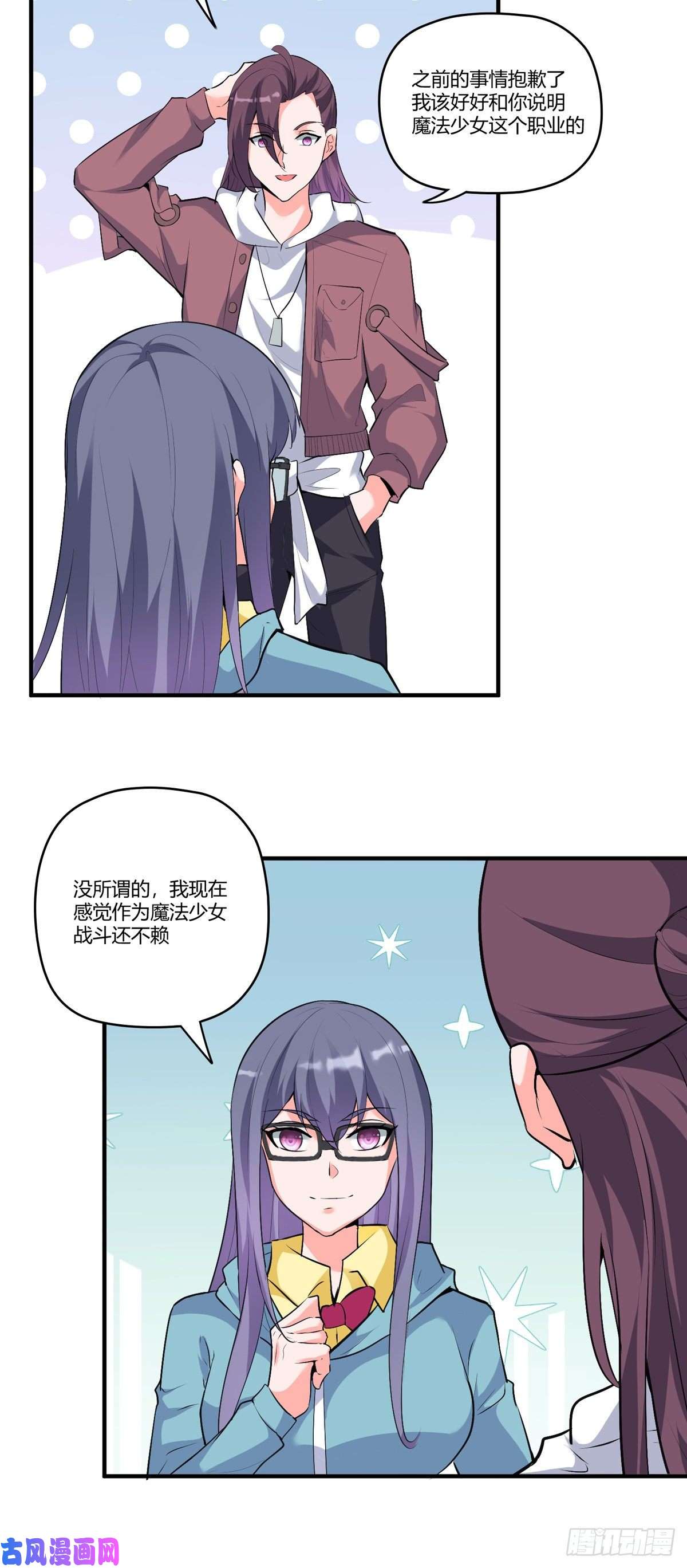 开局送妹：我有百万游戏娘第42话 爱与正义