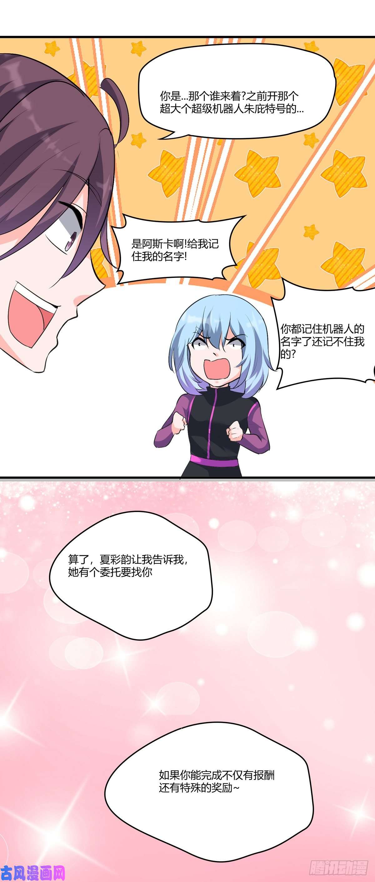 开局送妹：我有百万游戏娘第42话 爱与正义