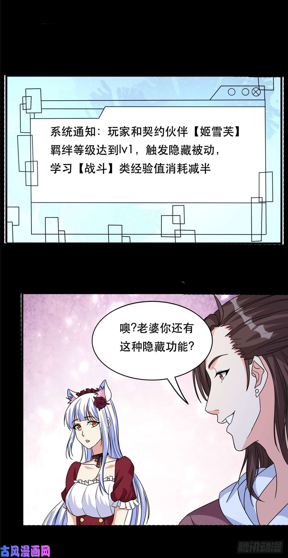 开局送妹：我有百万游戏娘第44话 纺织领主