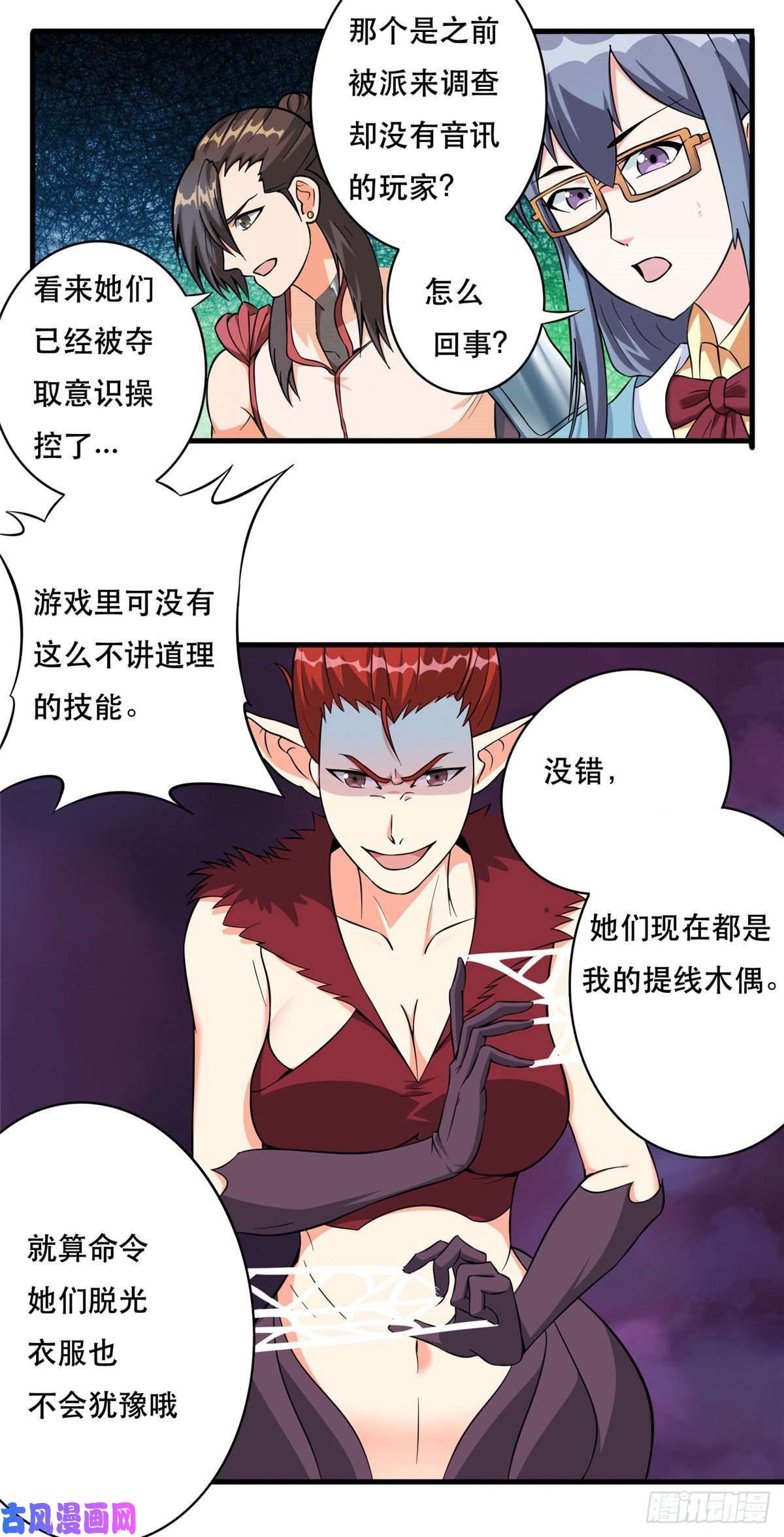 开局送妹：我有百万游戏娘第45话 妖刀“村雨”