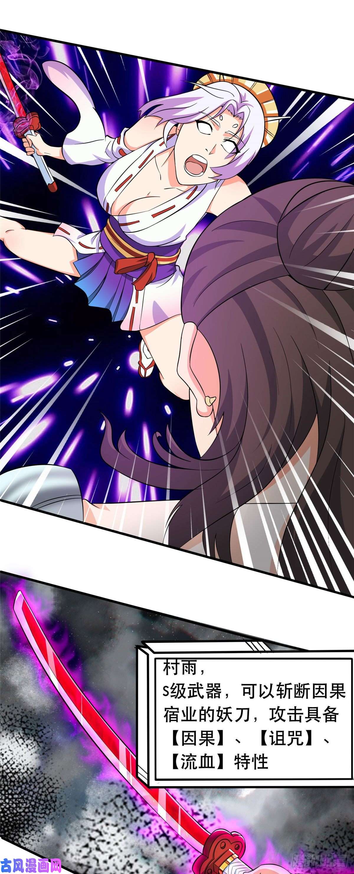 开局送妹：我有百万游戏娘第45话 妖刀“村雨”