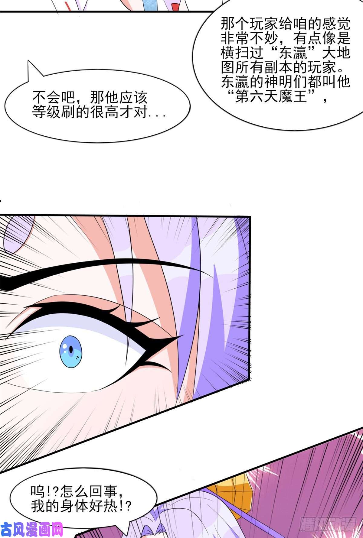 开局送妹：我有百万游戏娘第46话 我可是有老婆的