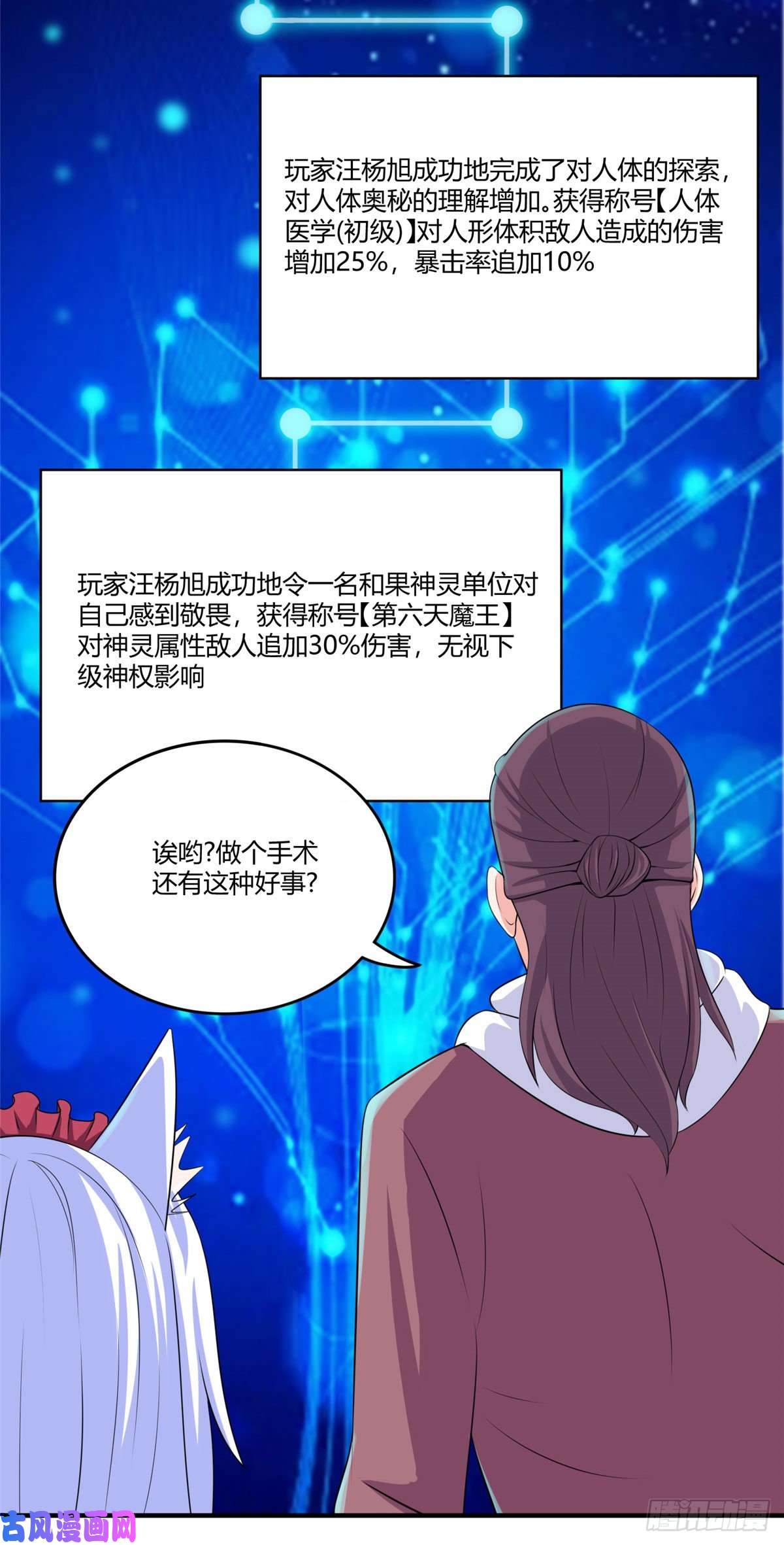 开局送妹：我有百万游戏娘第47话 给你动个手术