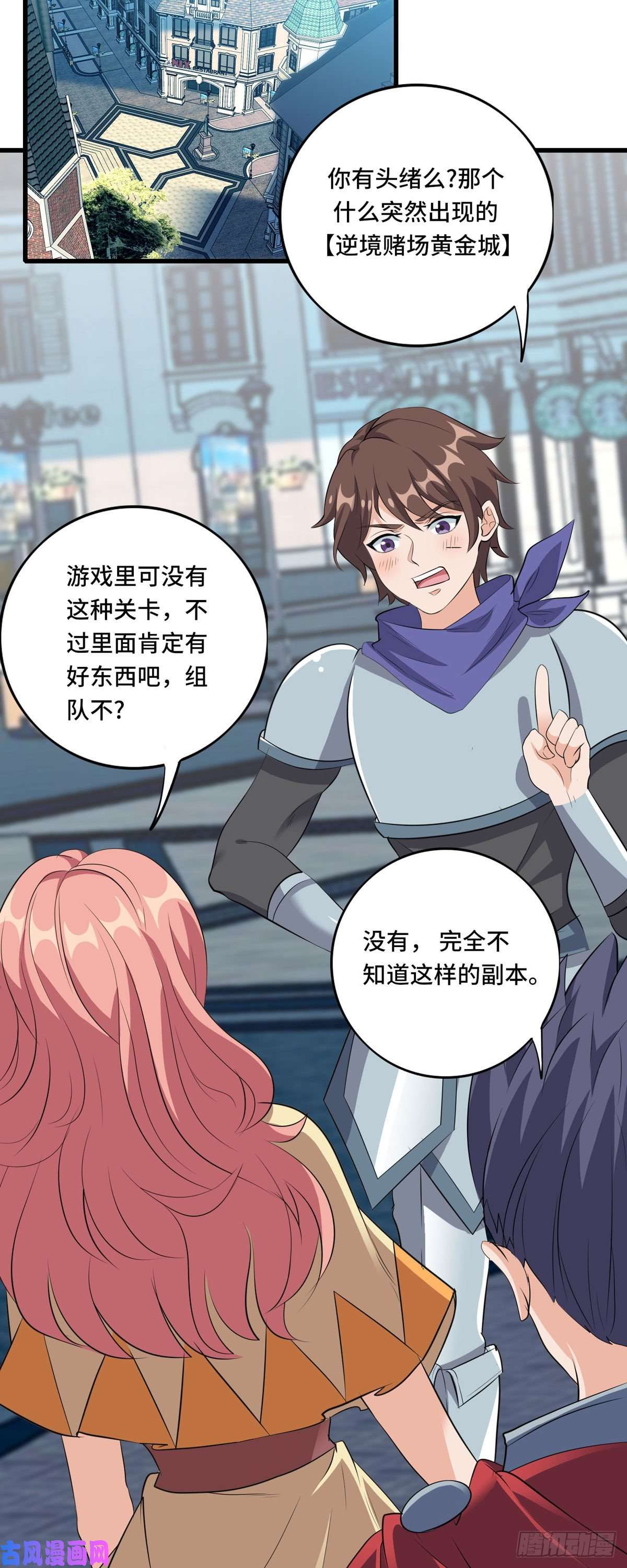 开局送妹：我有百万游戏娘第49话 特殊的副本