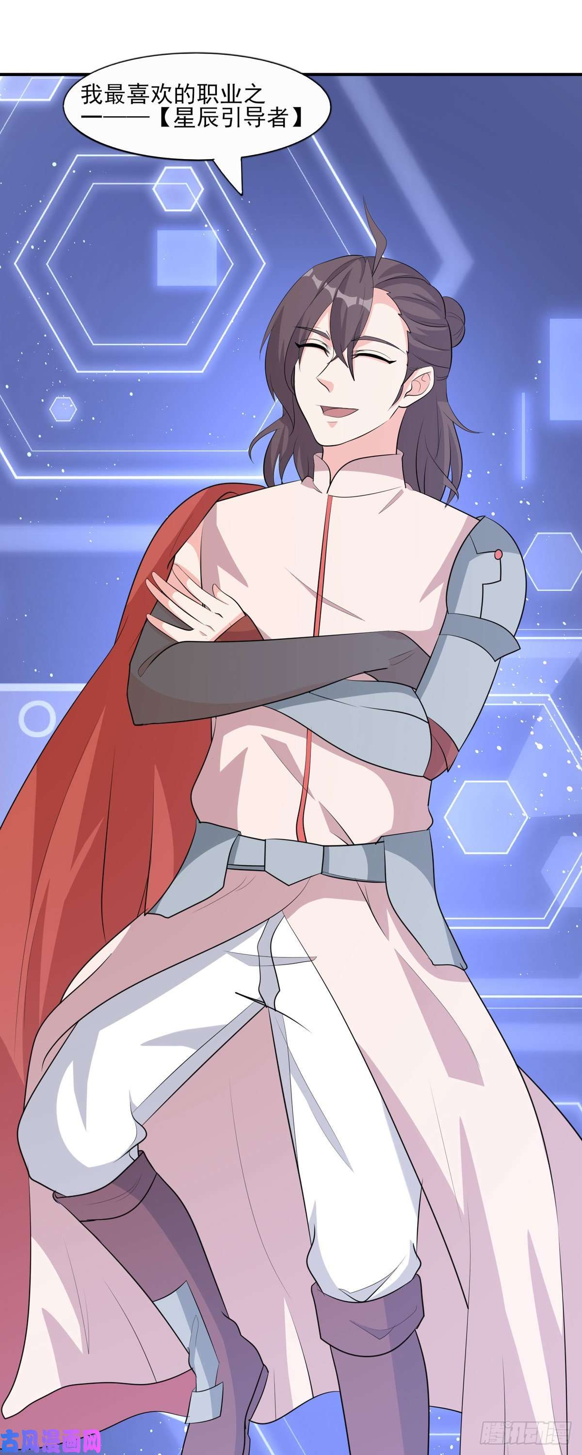 开局送妹：我有百万游戏娘第50话 星辰引导者！？