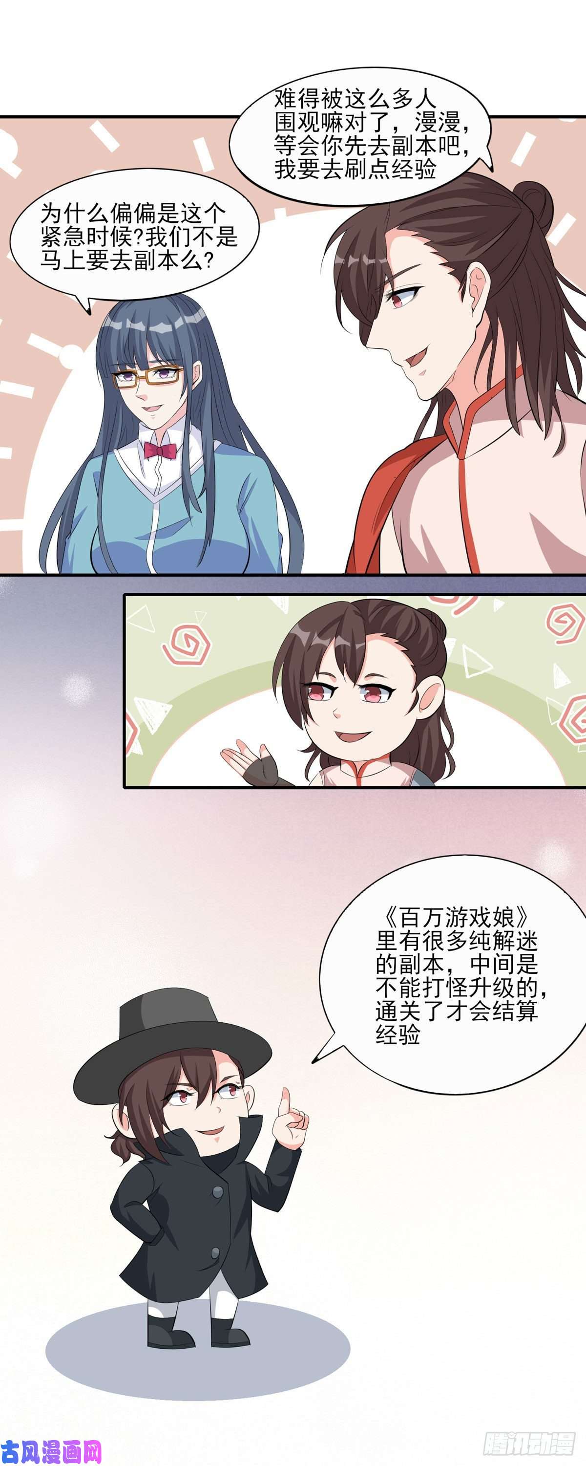 开局送妹：我有百万游戏娘第50话 星辰引导者！？