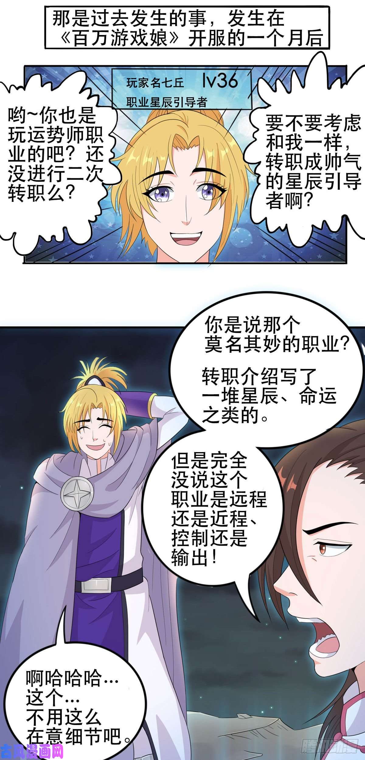 开局送妹：我有百万游戏娘第51话 让我测试一下实力