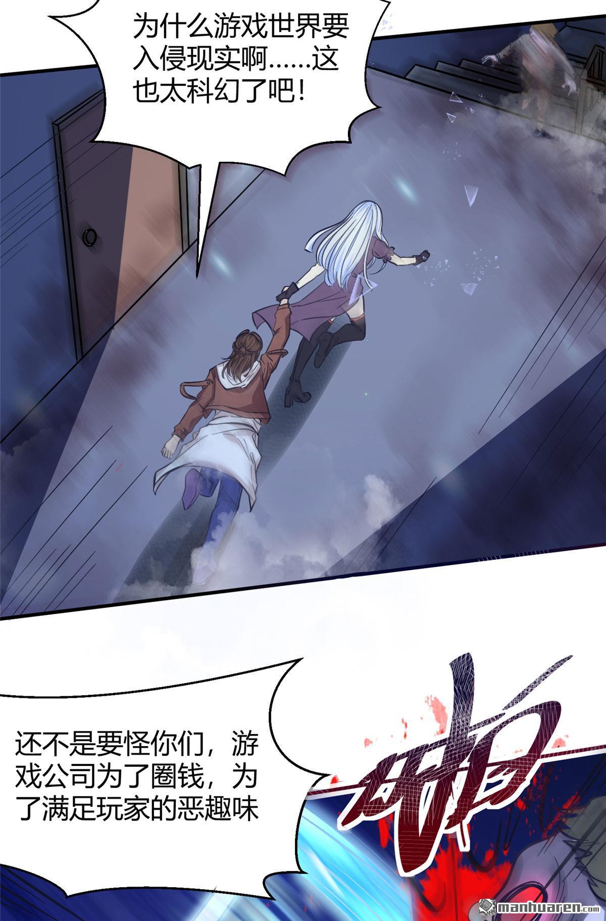 开局送妹：我有百万游戏娘第2话 这难道是生化O机