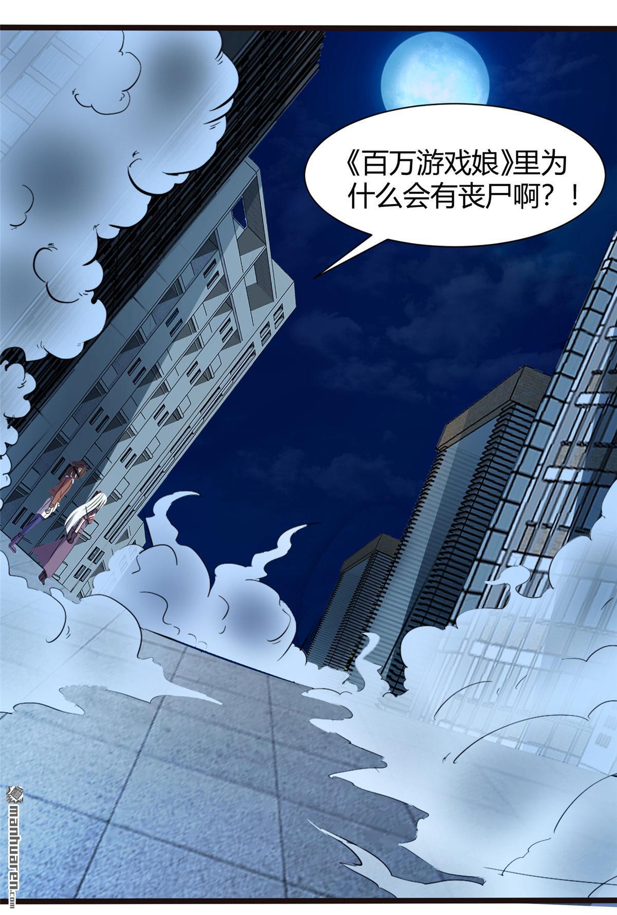 开局送妹：我有百万游戏娘第2话 这难道是生化O机