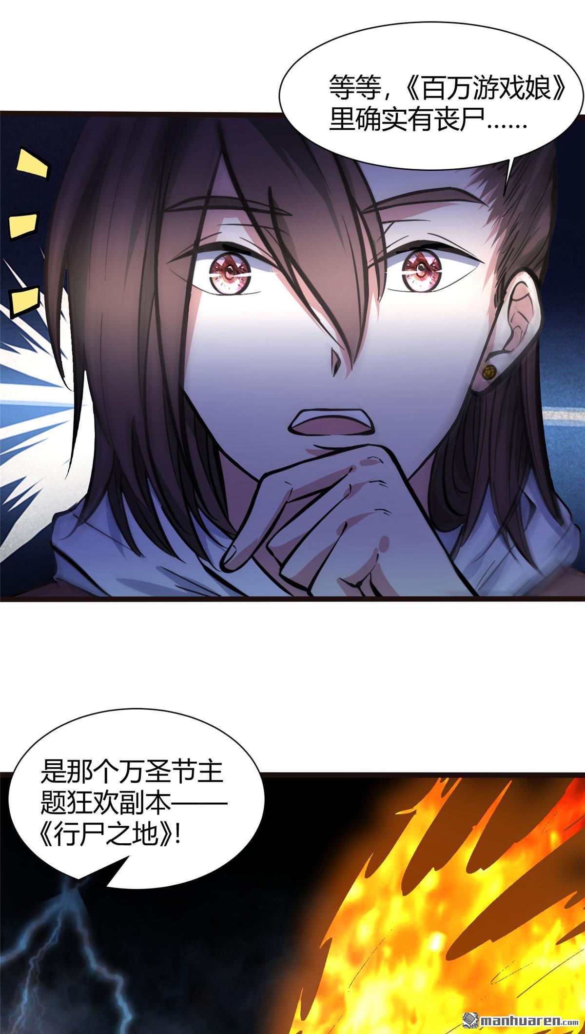 开局送妹：我有百万游戏娘第2话 这难道是生化O机