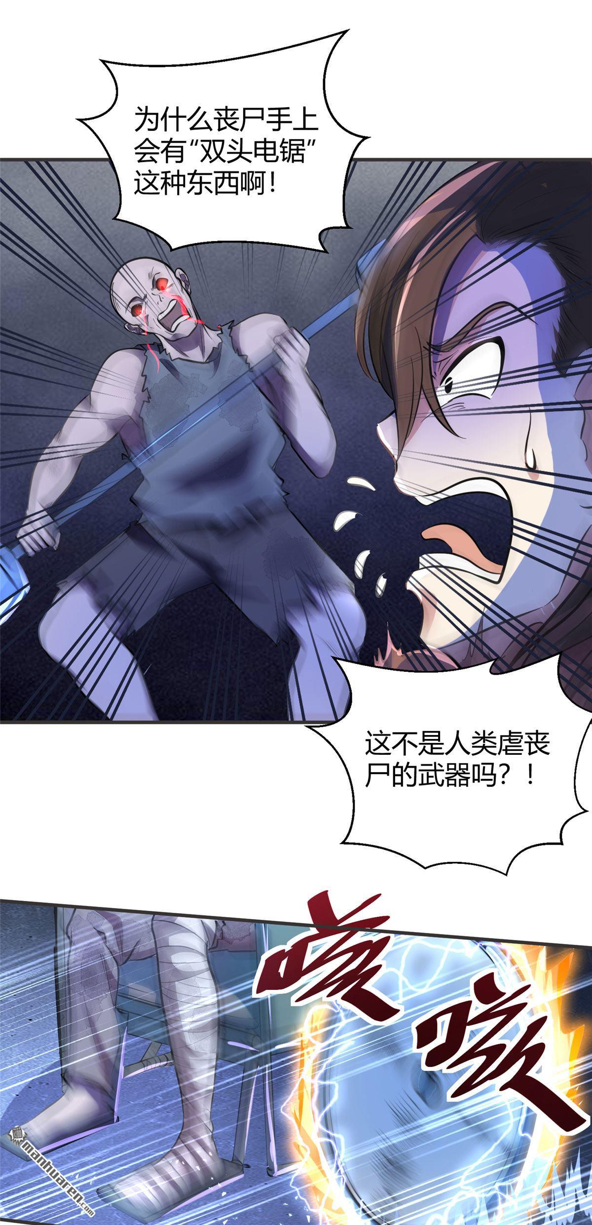 开局送妹：我有百万游戏娘第2话 这难道是生化O机