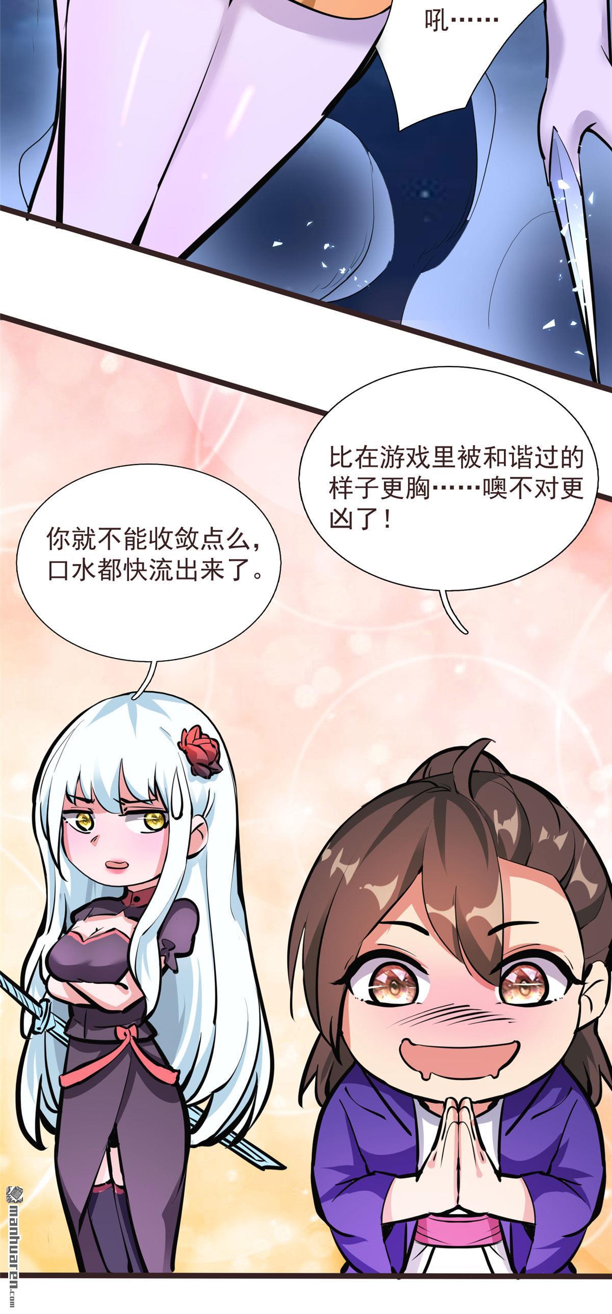 开局送妹：我有百万游戏娘第5话 意外之战