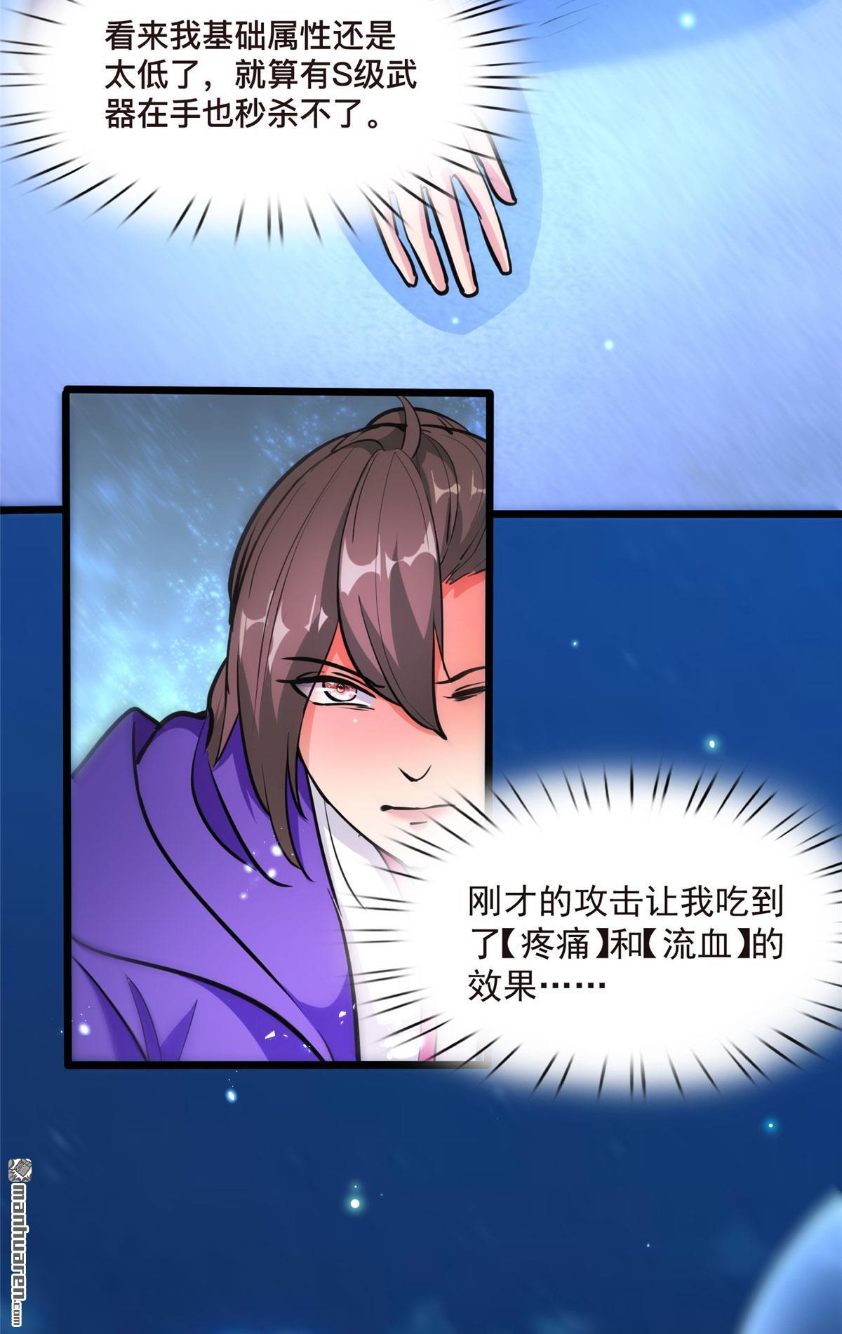 开局送妹：我有百万游戏娘第5话 意外之战