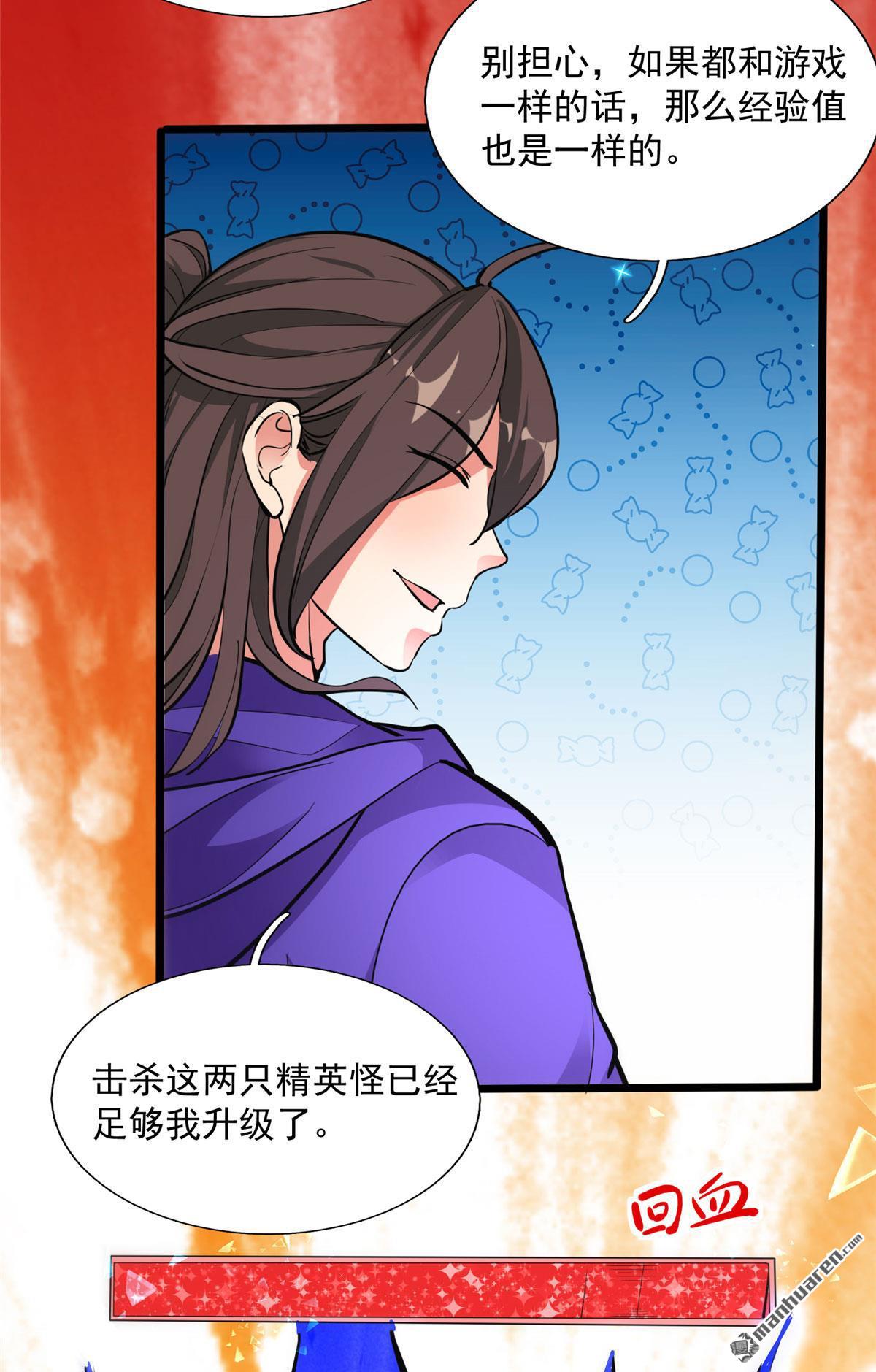 开局送妹：我有百万游戏娘第5话 意外之战