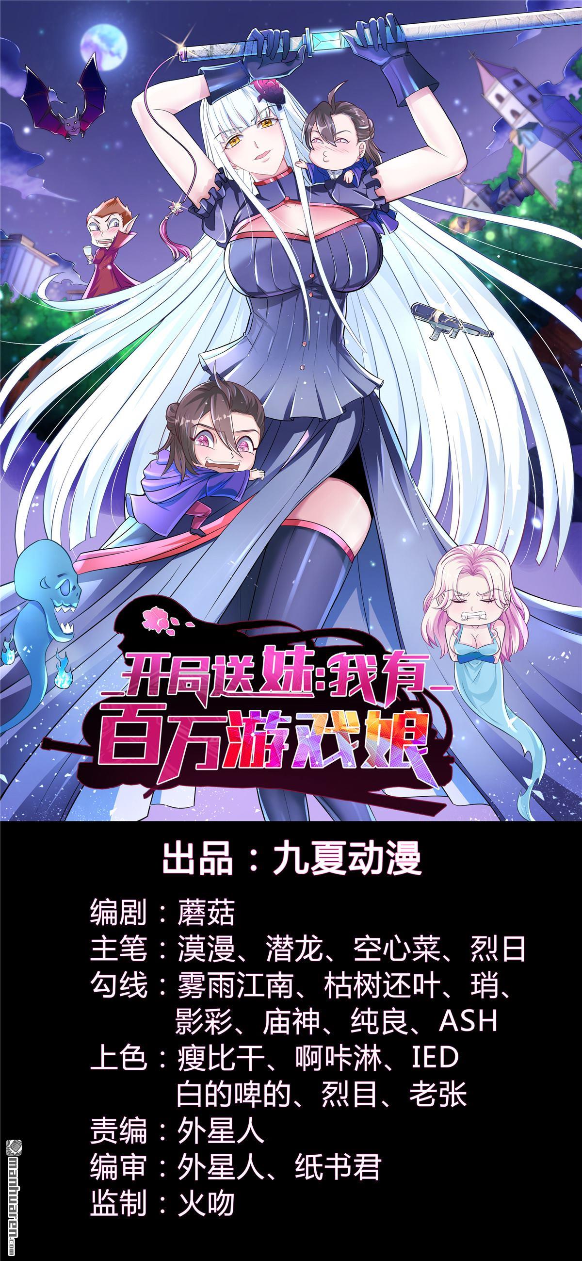 开局送妹：我有百万游戏娘第6话 吸血鬼王