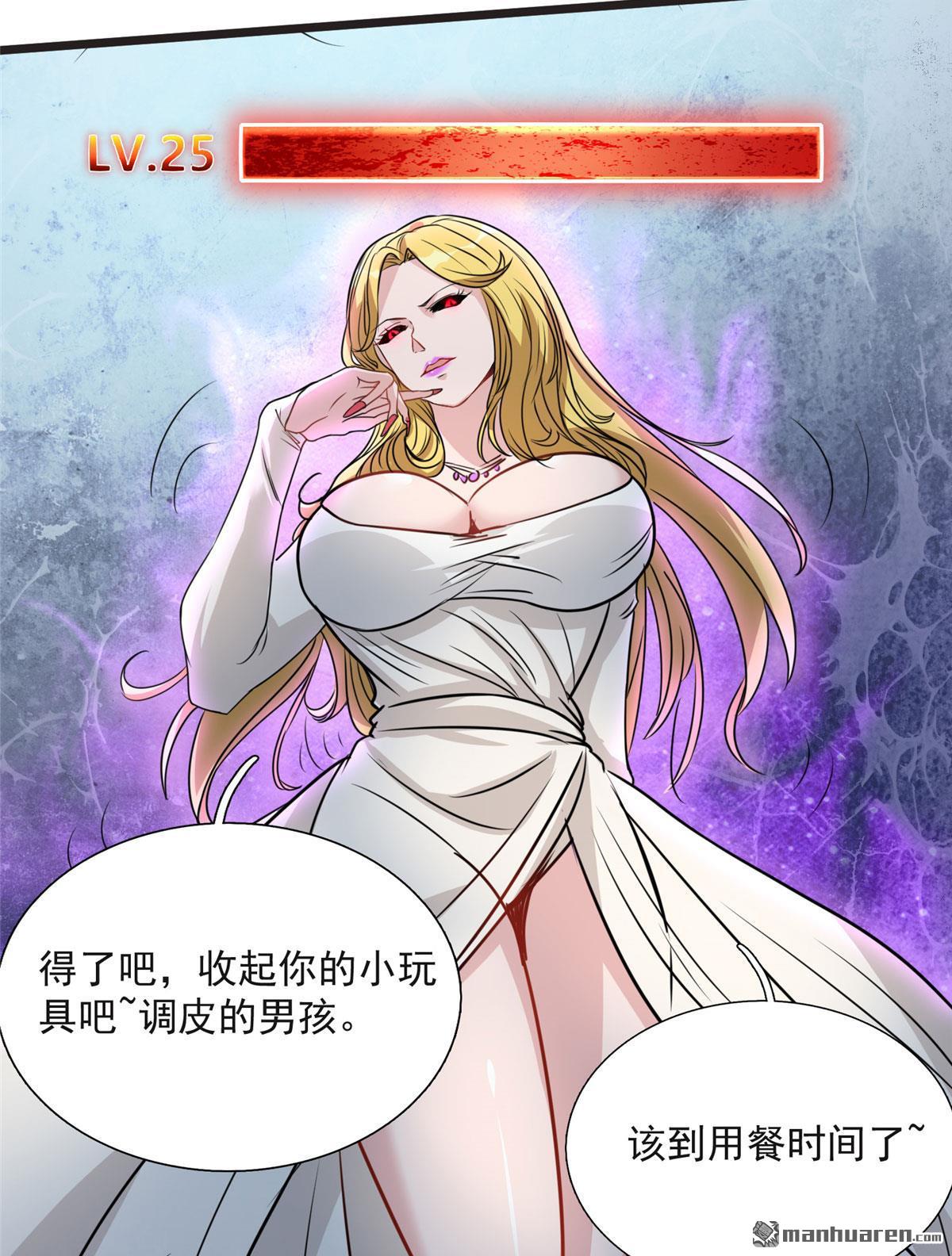 开局送妹：我有百万游戏娘第7话 吸血鬼女王