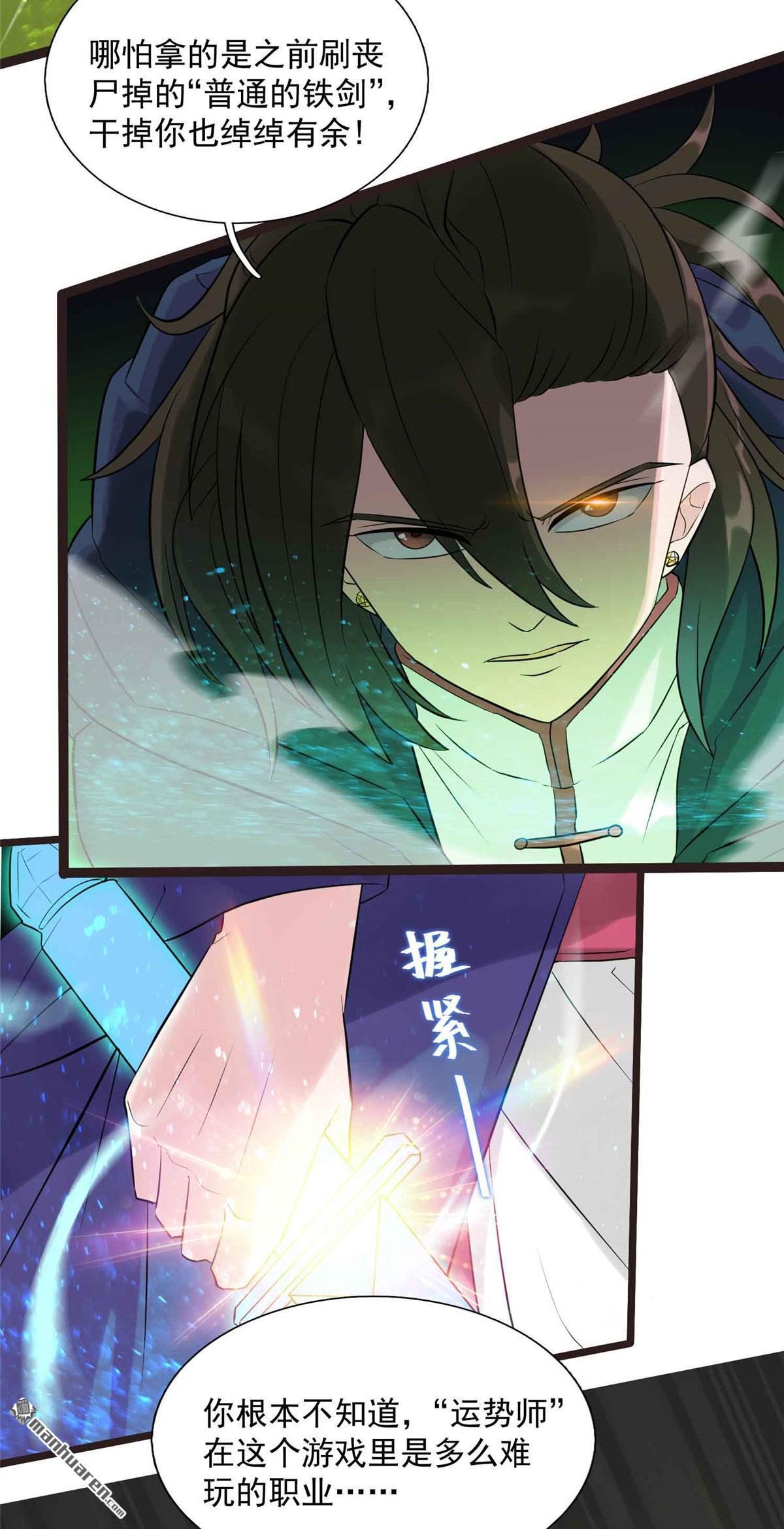 开局送妹：我有百万游戏娘第9话 别动我老婆