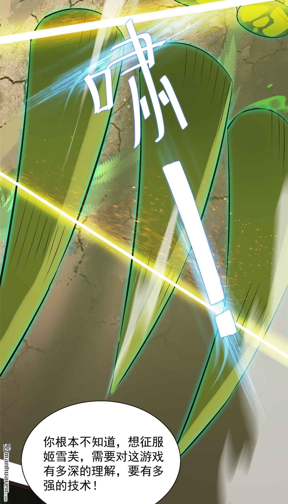 开局送妹：我有百万游戏娘第9话 别动我老婆