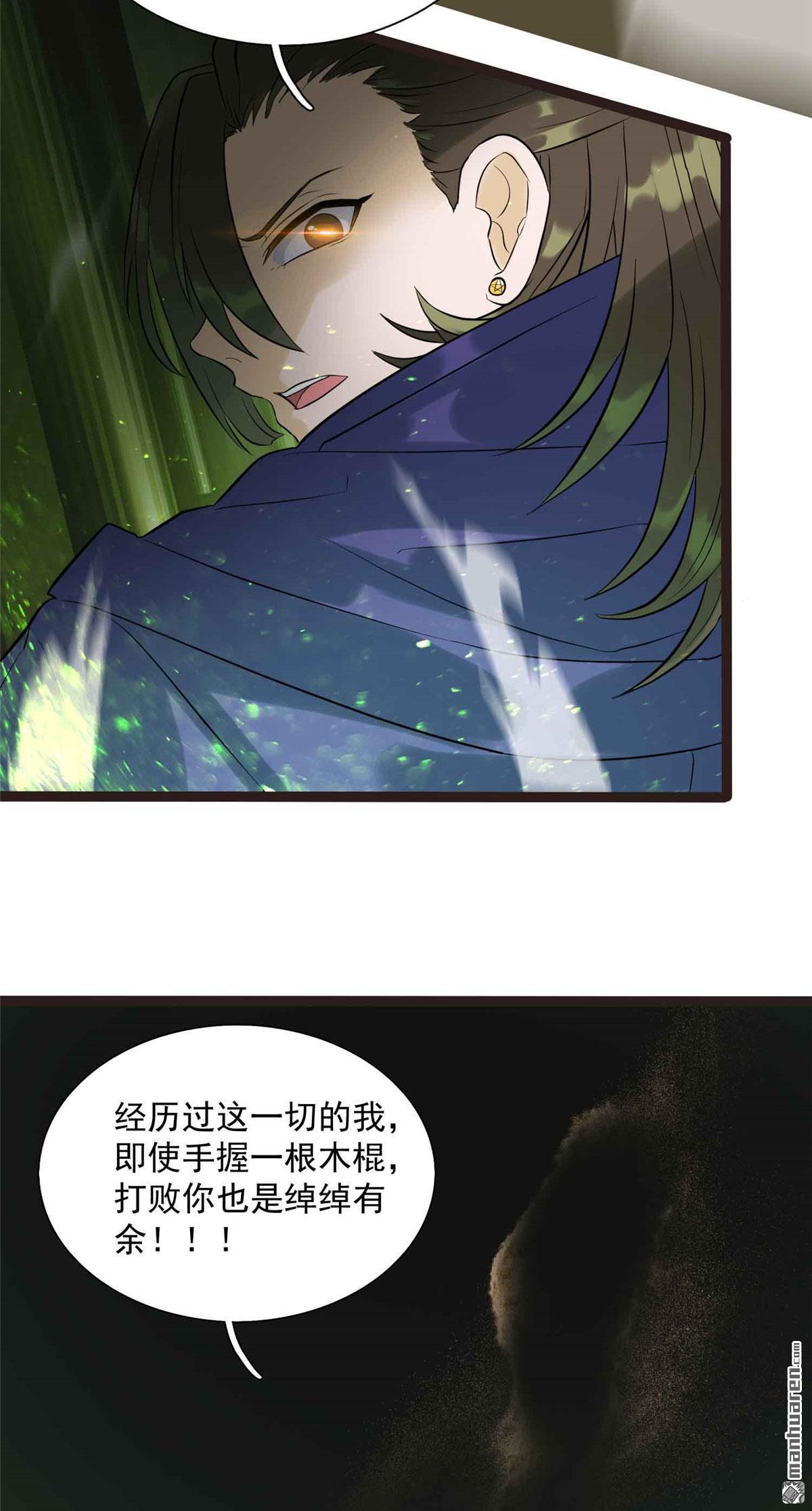 开局送妹：我有百万游戏娘第9话 别动我老婆