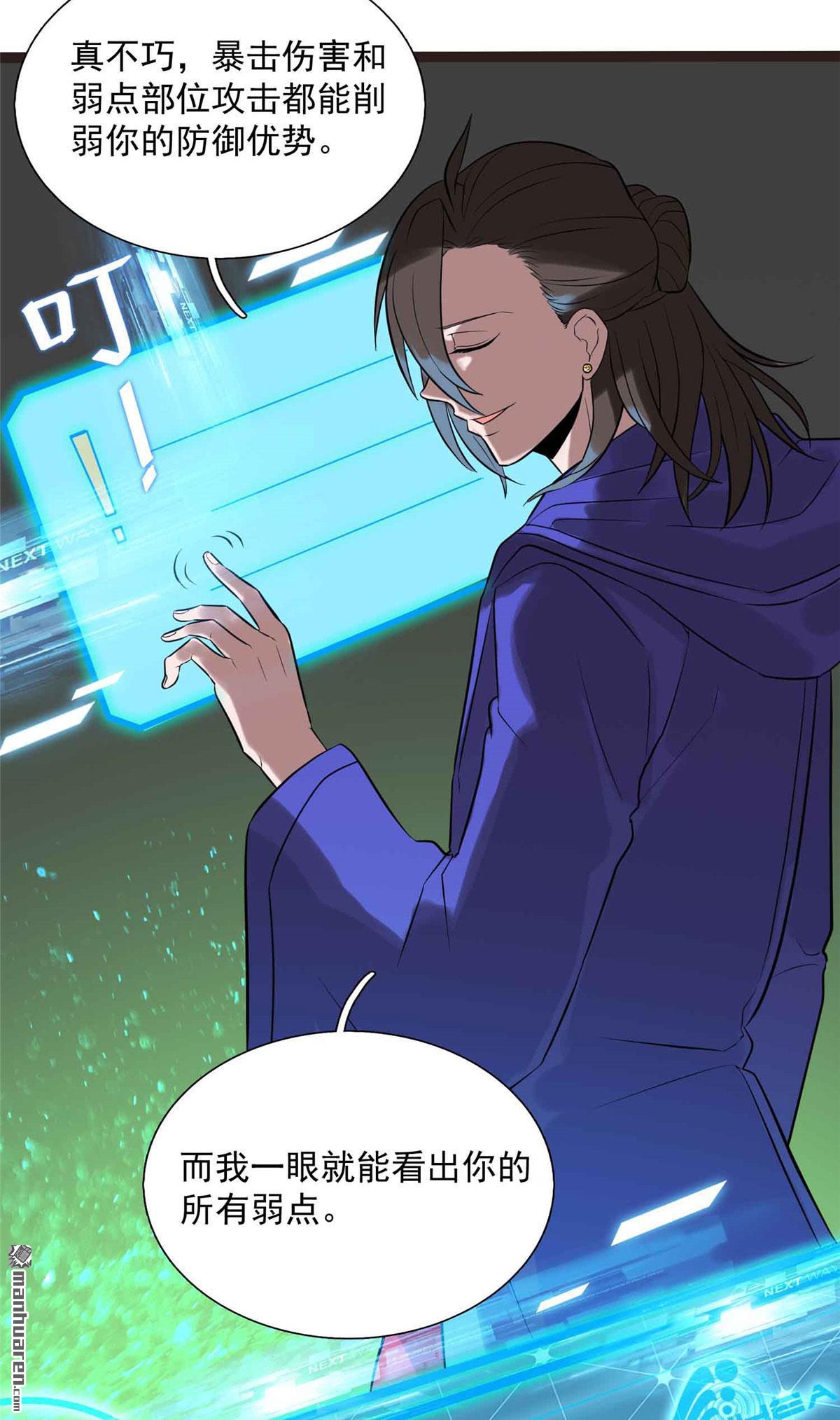 开局送妹：我有百万游戏娘第9话 别动我老婆