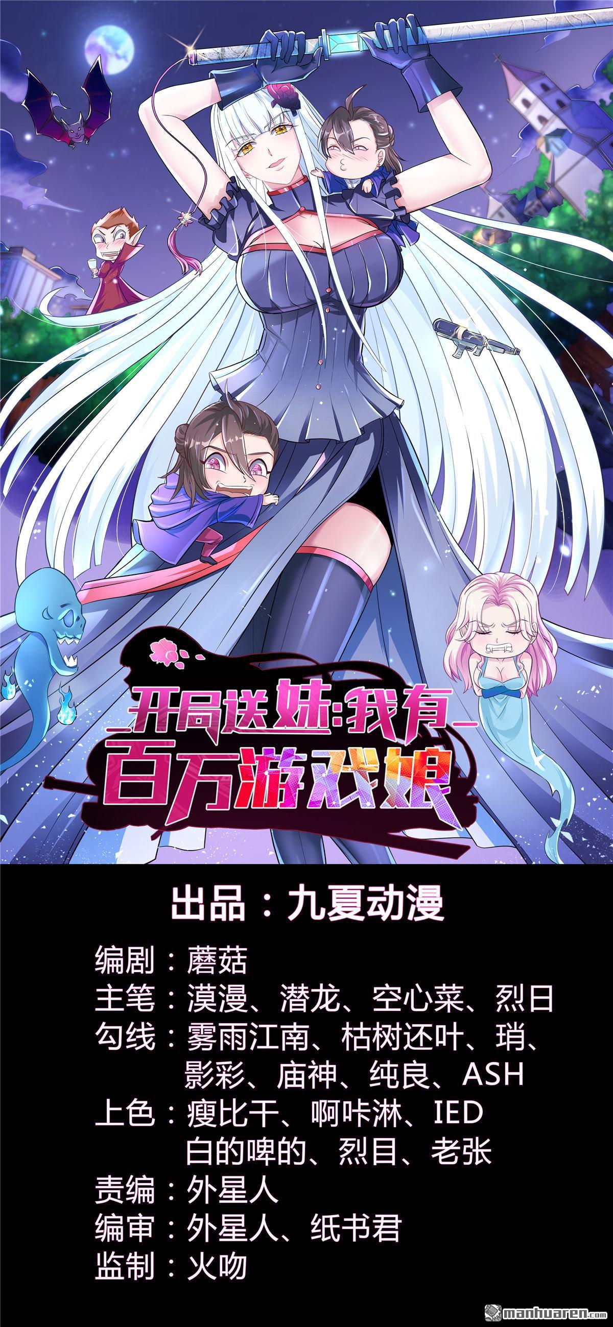 开局送妹：我有百万游戏娘第11话 另一端的敌人