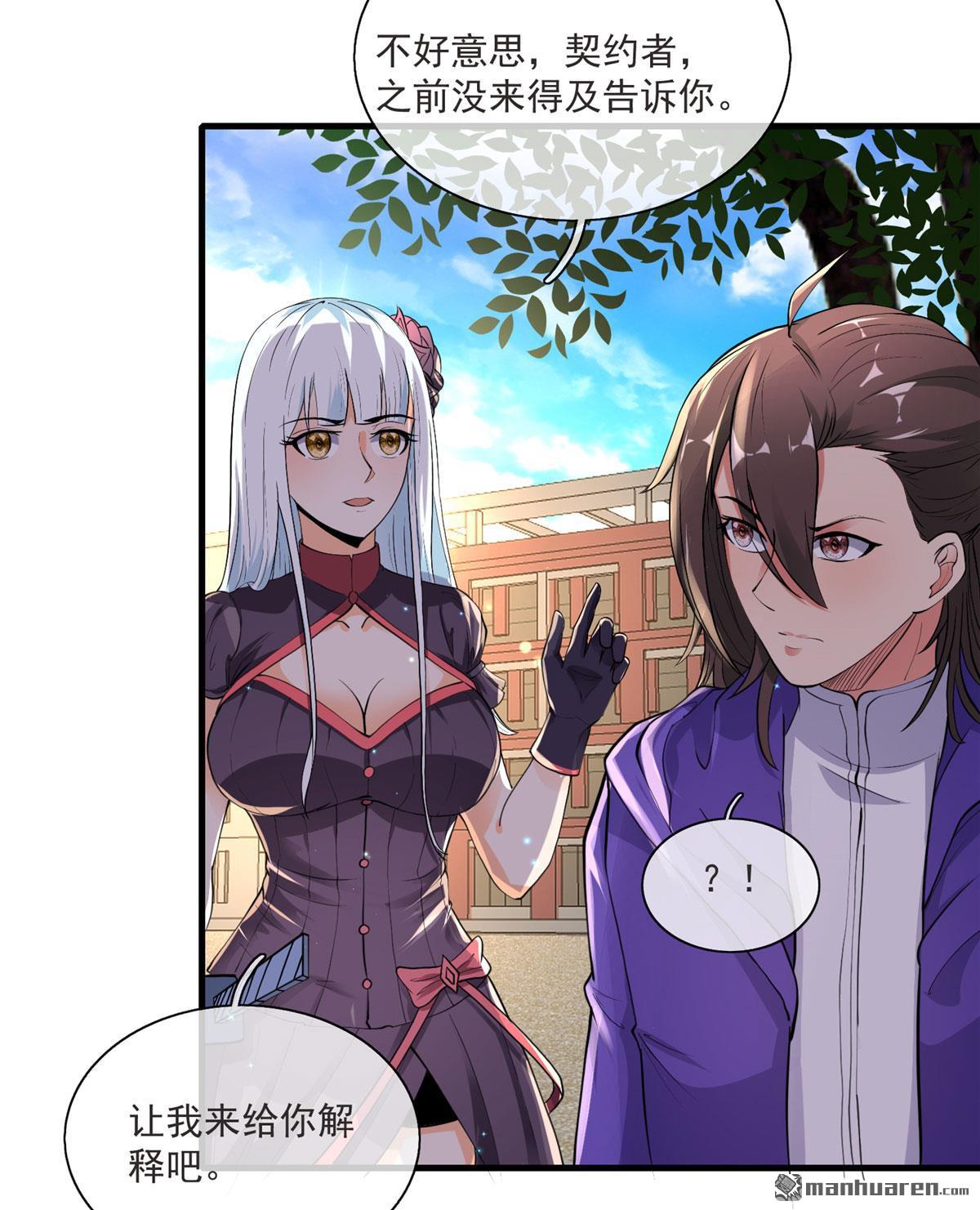 开局送妹：我有百万游戏娘第11话 另一端的敌人