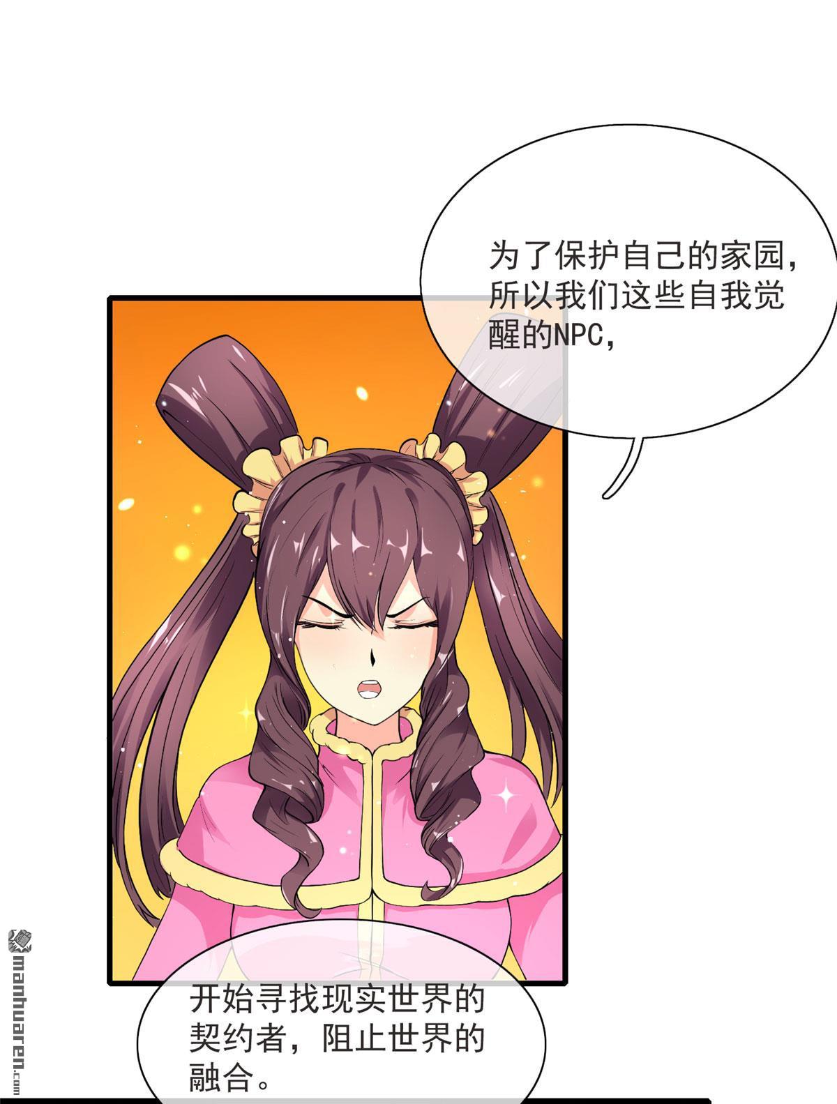 开局送妹：我有百万游戏娘第11话 另一端的敌人