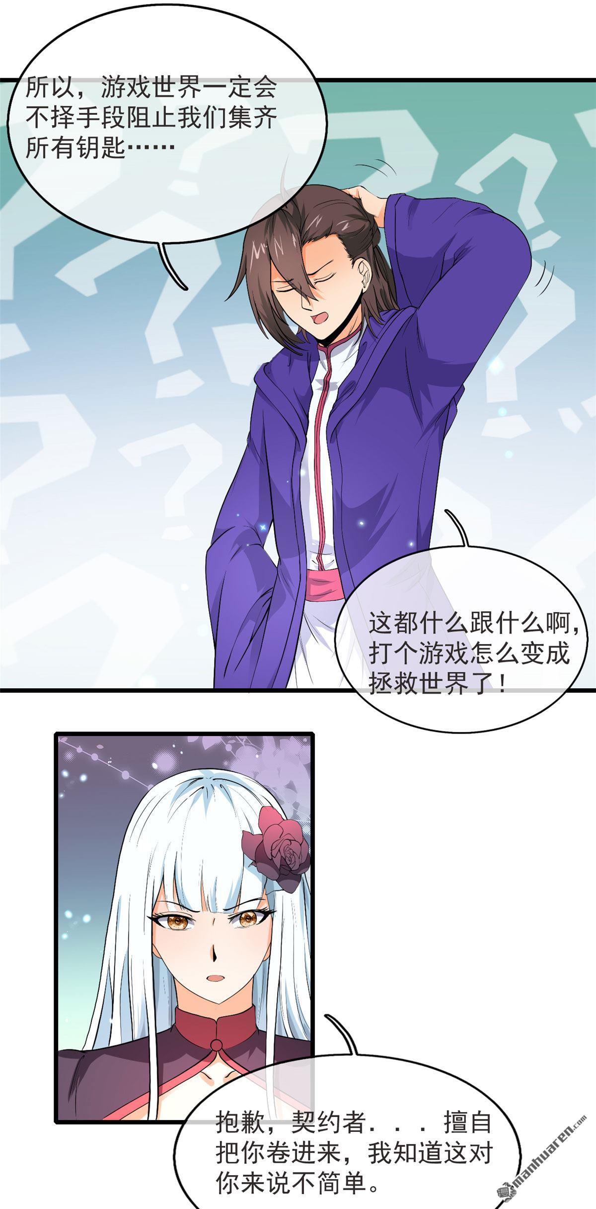 开局送妹：我有百万游戏娘第12话 老婆入学