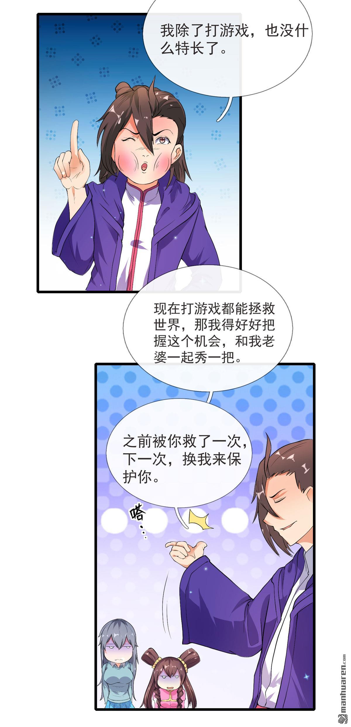 开局送妹：我有百万游戏娘第12话 老婆入学