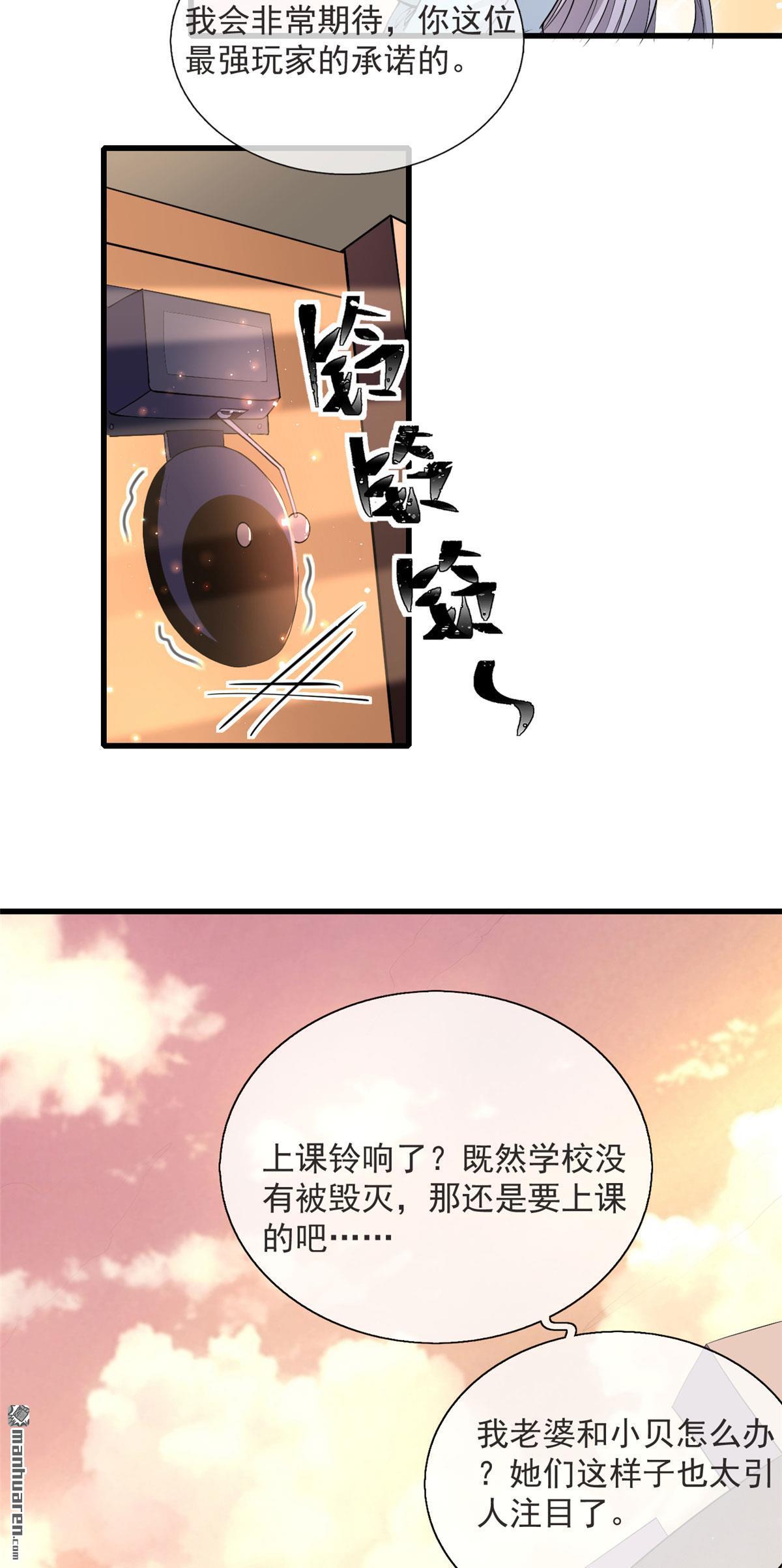 开局送妹：我有百万游戏娘第12话 老婆入学