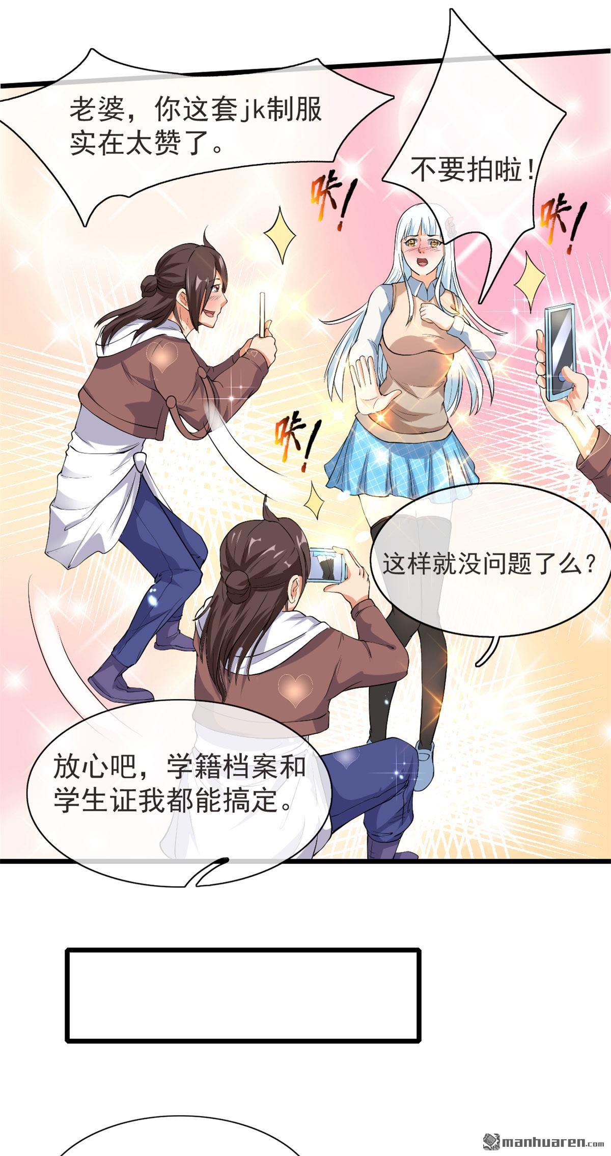 开局送妹：我有百万游戏娘第12话 老婆入学