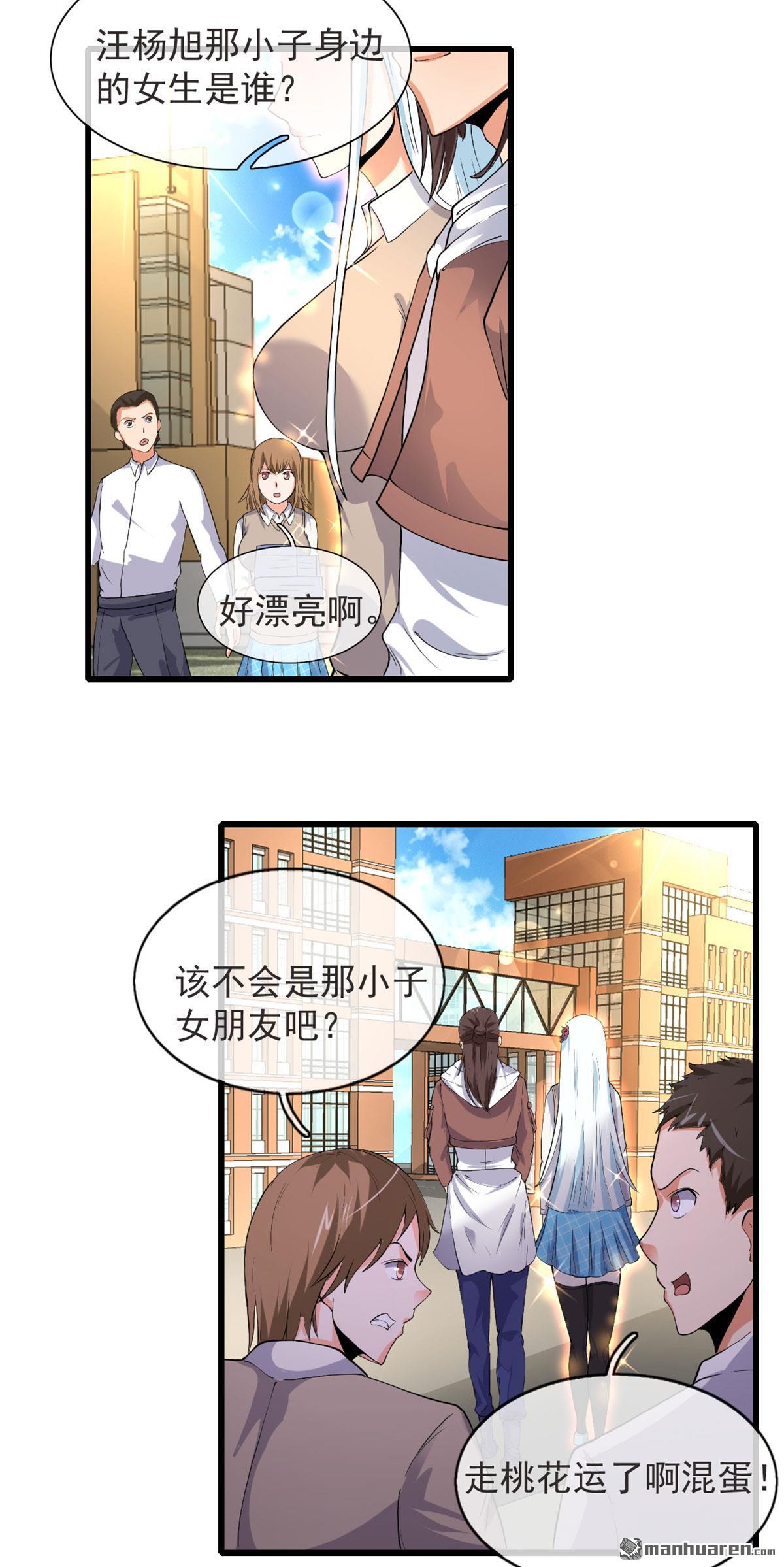 开局送妹：我有百万游戏娘第12话 老婆入学