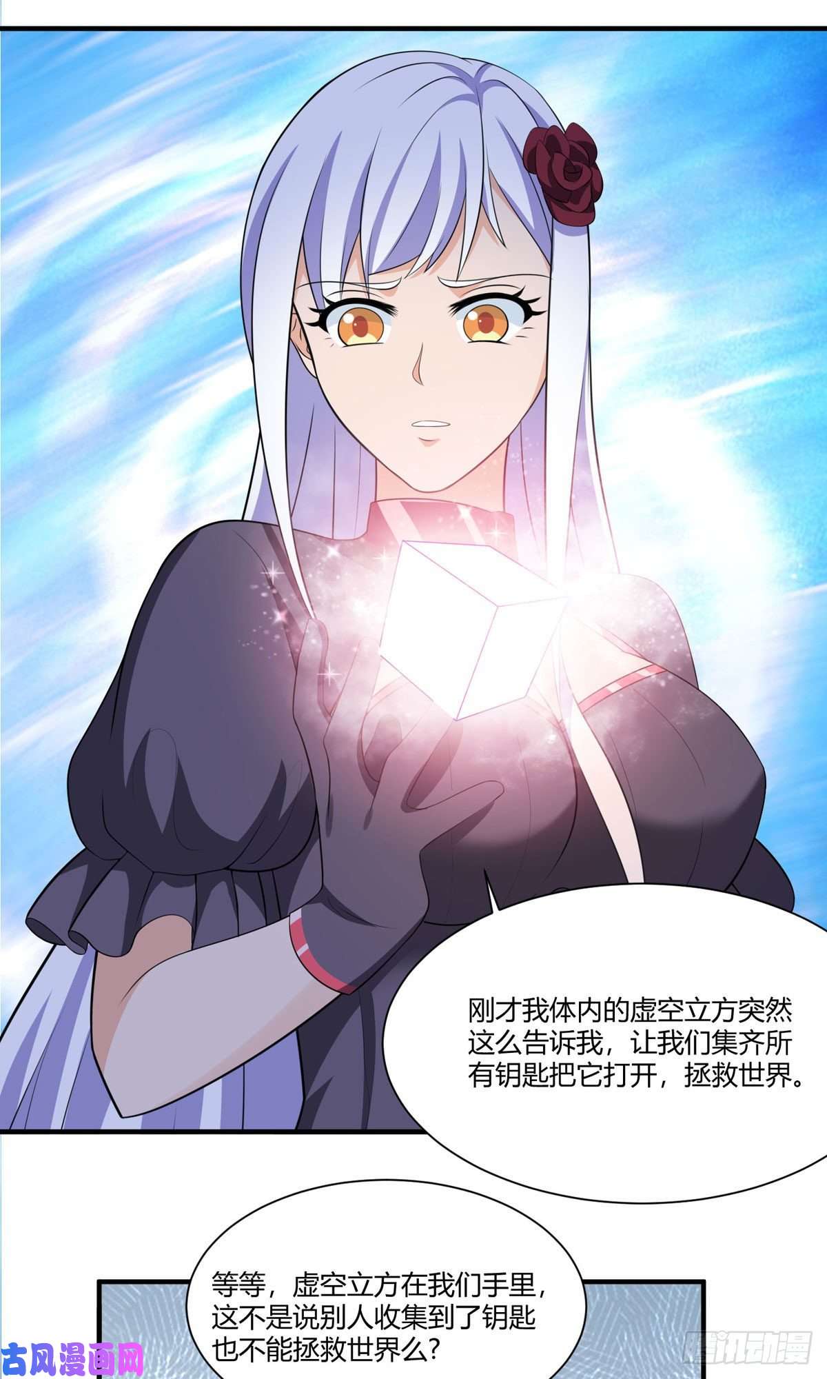 开局送妹：我有百万游戏娘第52话 虚空立方