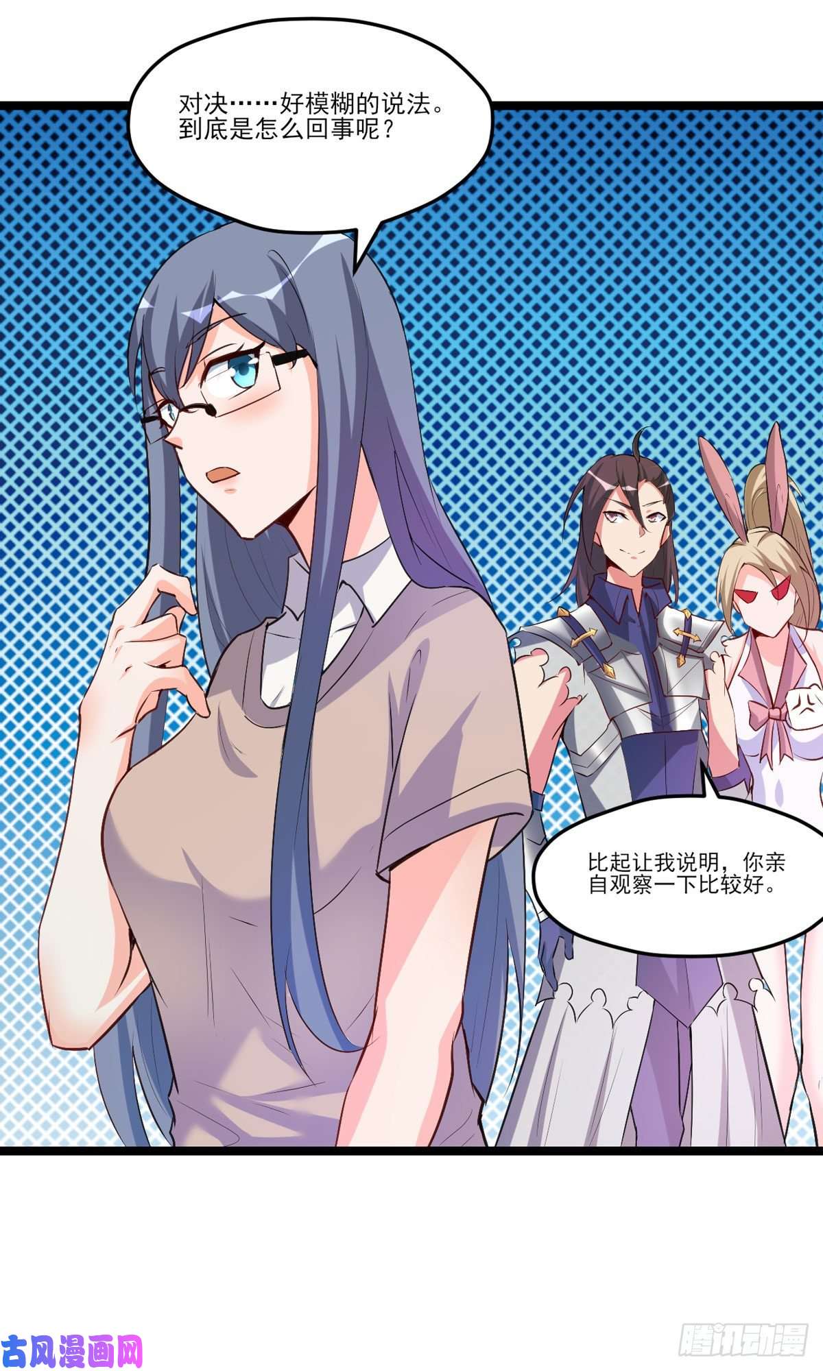 开局送妹：我有百万游戏娘第53话 背部也能下棋？