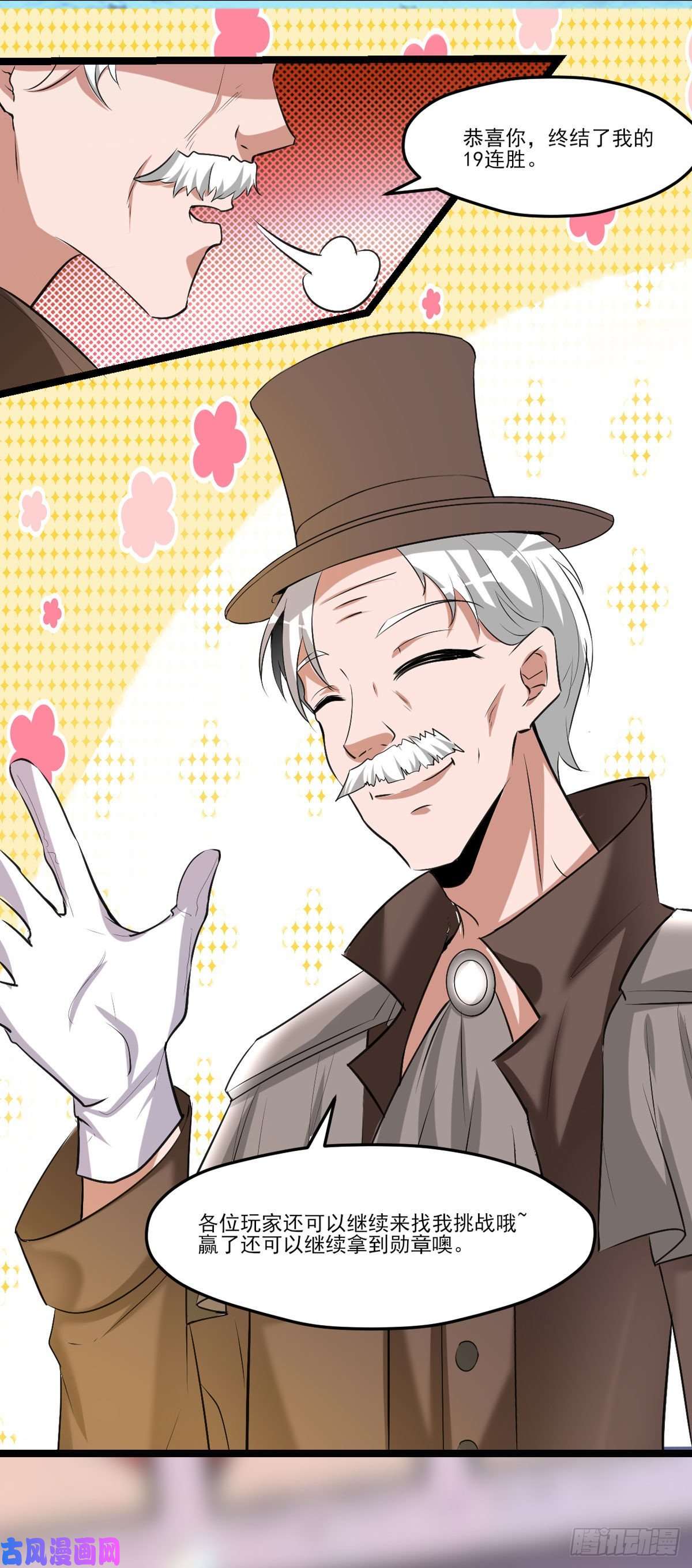 开局送妹：我有百万游戏娘第53话 背部也能下棋？