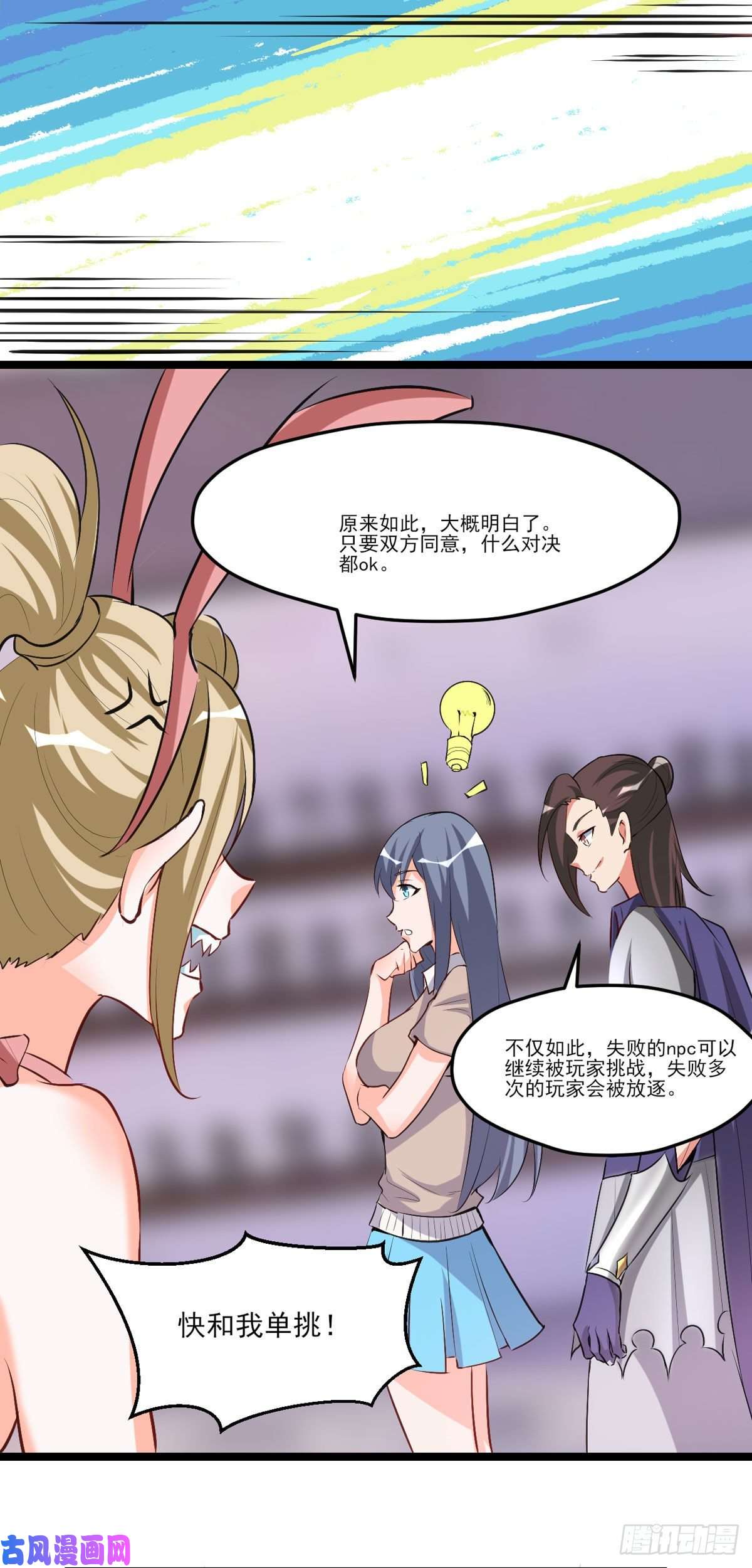 开局送妹：我有百万游戏娘第53话 背部也能下棋？