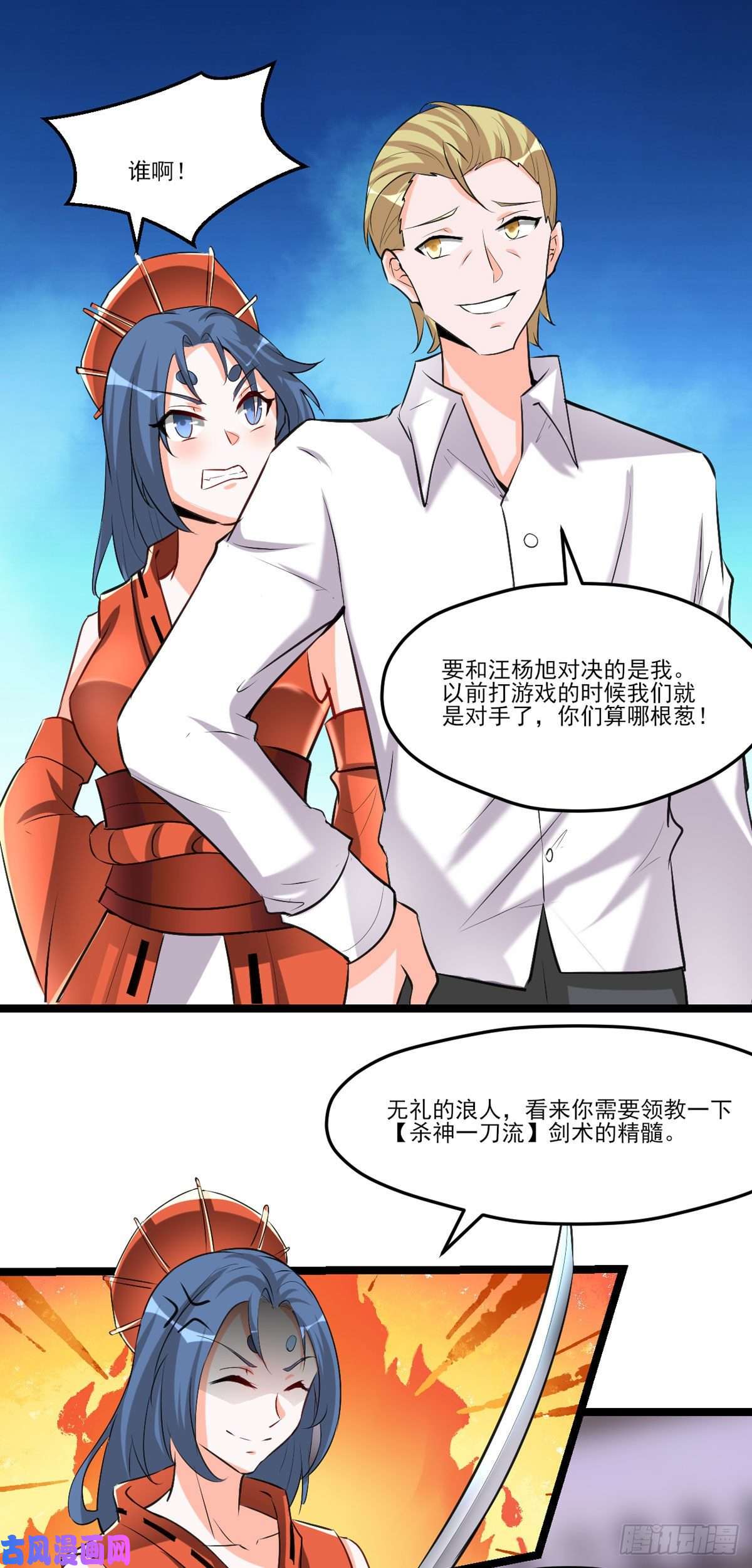 开局送妹：我有百万游戏娘第53话 背部也能下棋？