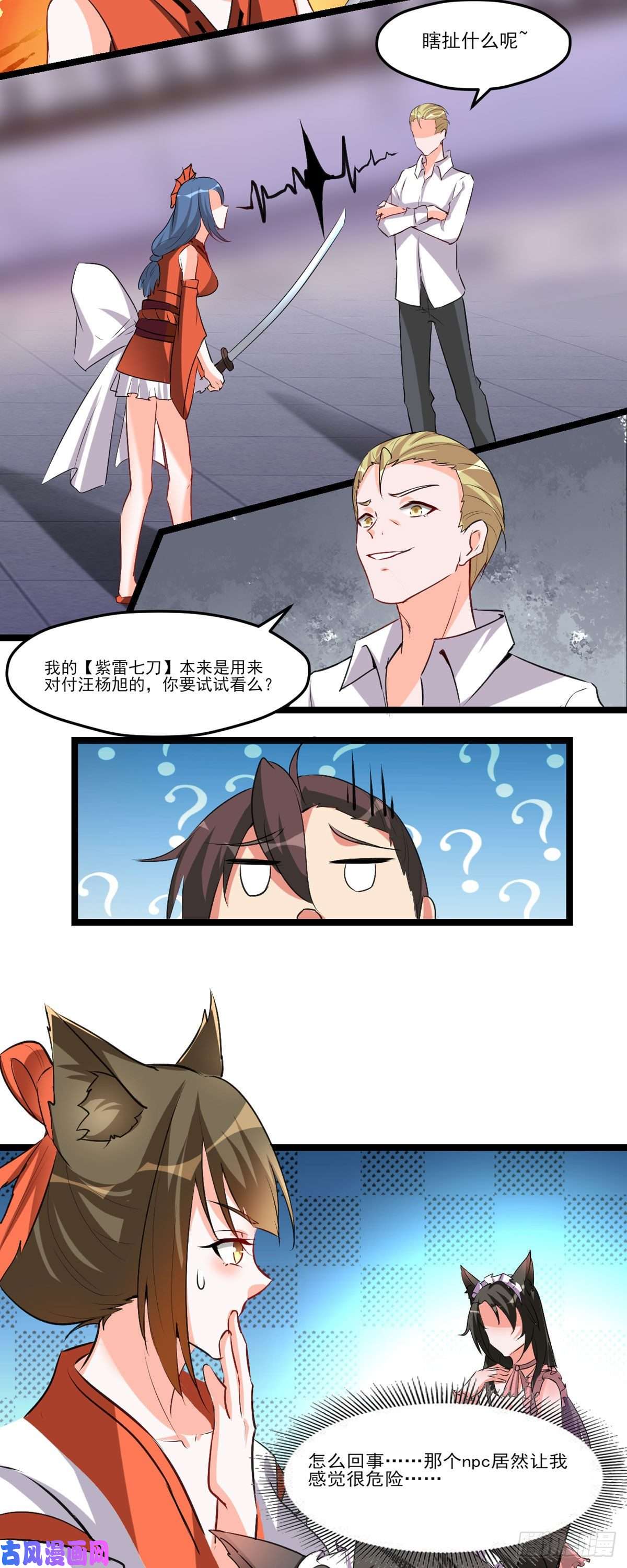 开局送妹：我有百万游戏娘第53话 背部也能下棋？