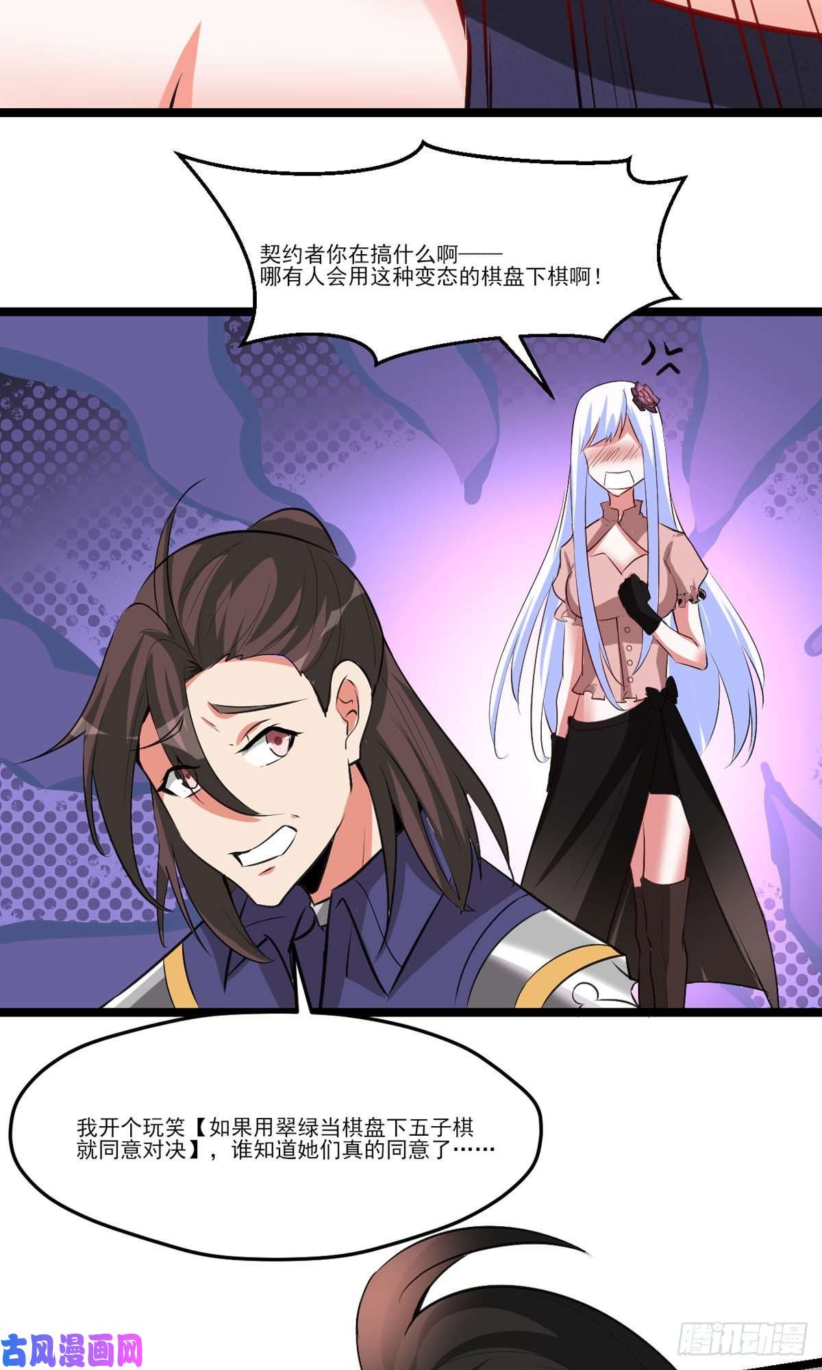 开局送妹：我有百万游戏娘第53话 背部也能下棋？