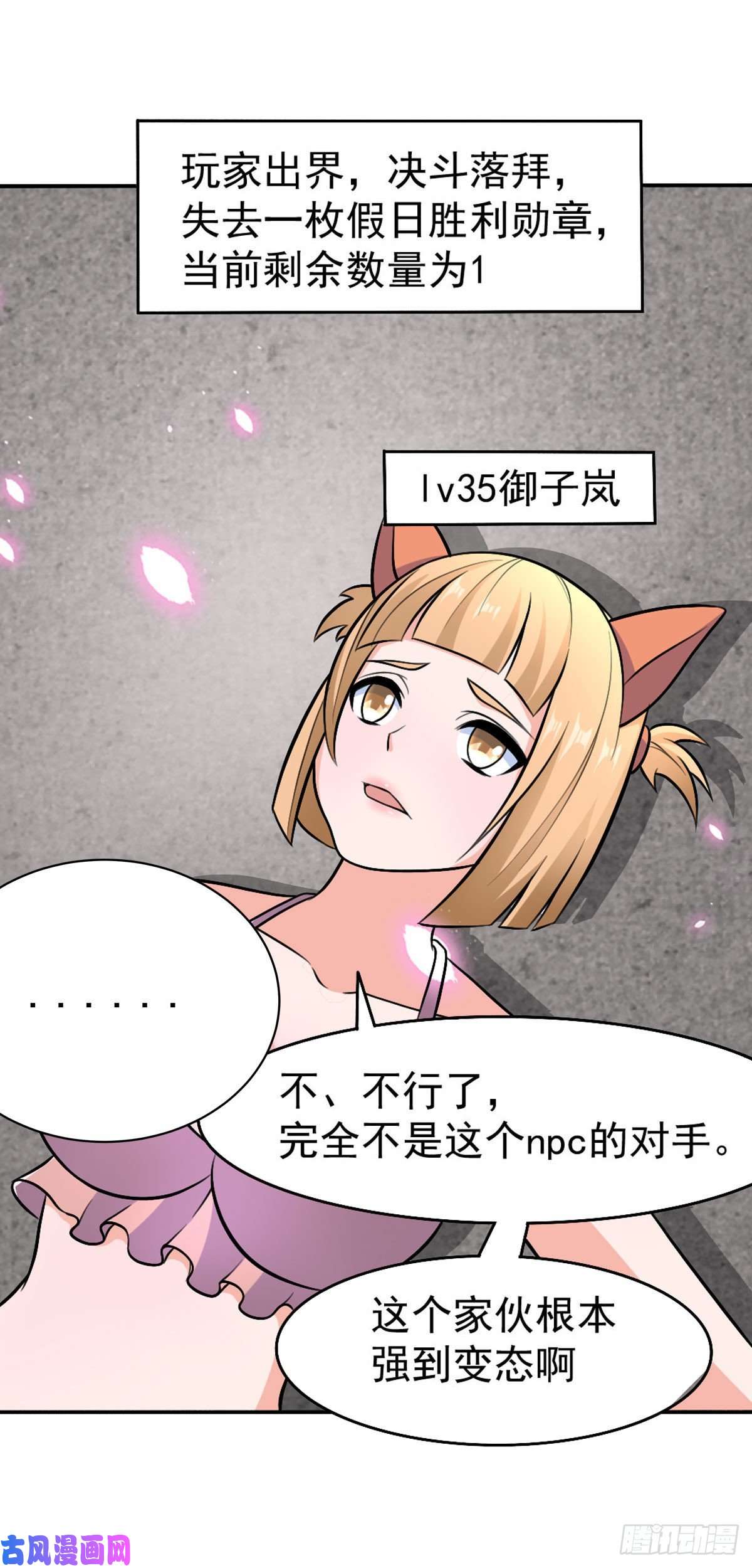 开局送妹：我有百万游戏娘第54话 相扑比赛